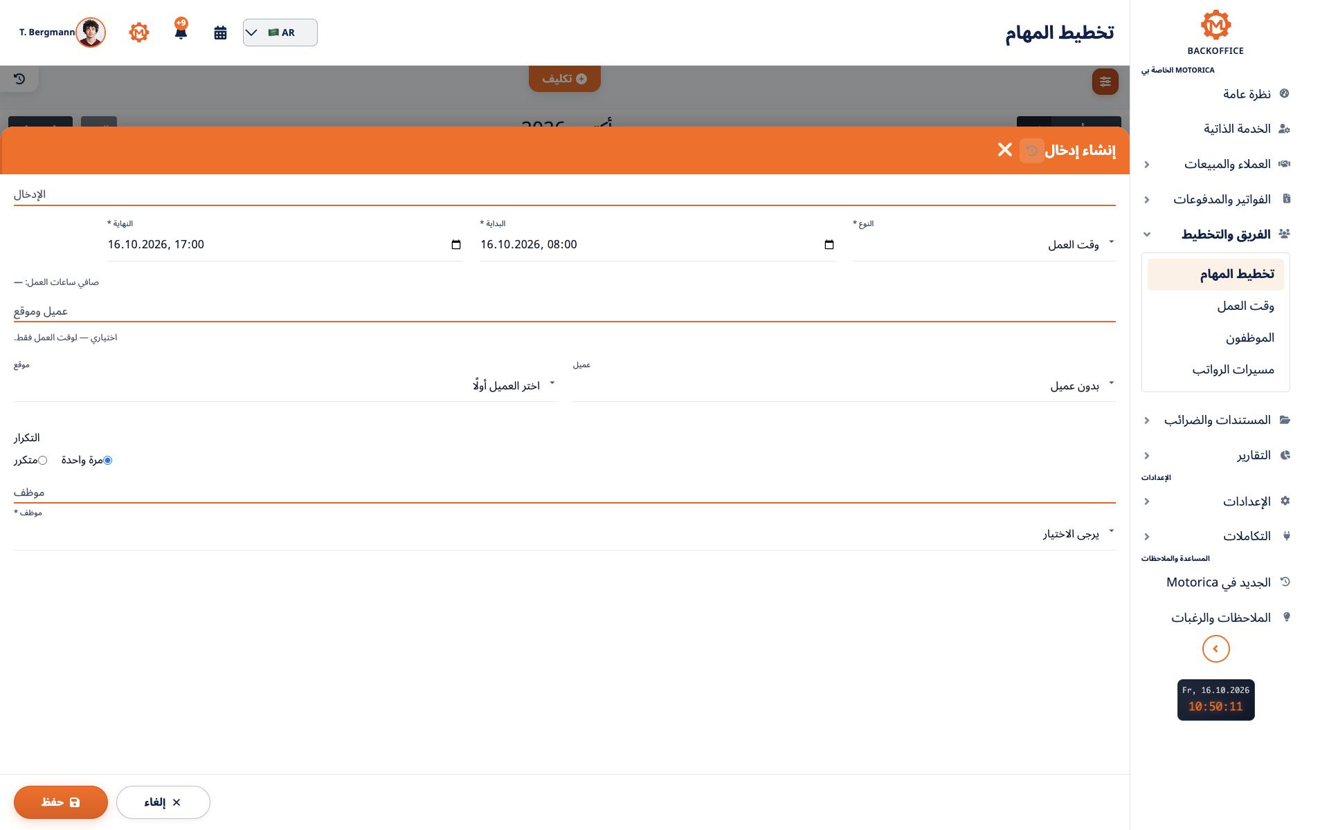 نموذج Motorica لإنشاء مهمة يتضمن التاريخ والوقت والعميل وموقع الخدمة واختيار الموظف