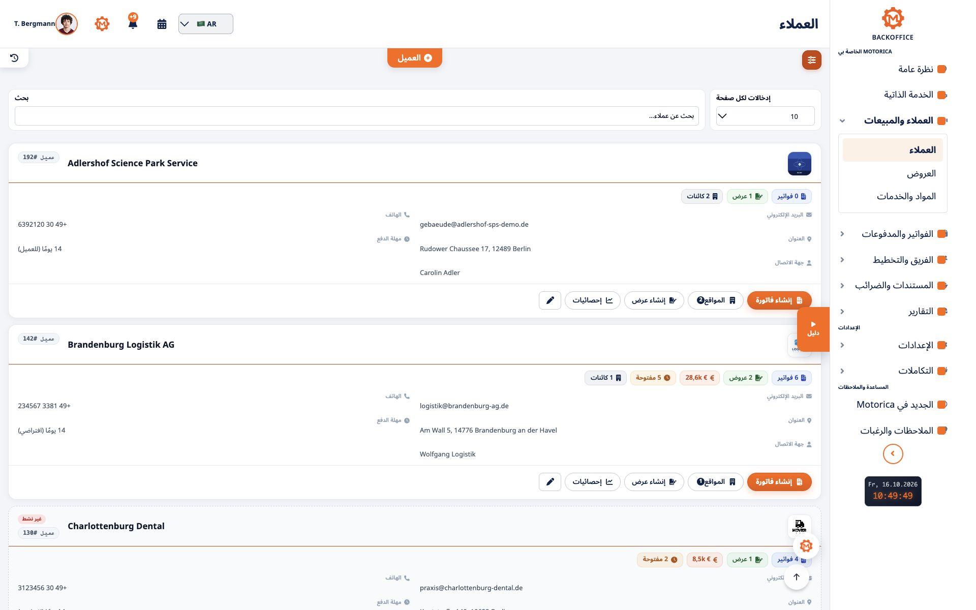 نظرة عامة على عملاء Motorica تتضمن بيانات الاتصال والفواتير وعروض الأسعار ومواقع الخدمة المرتبطة