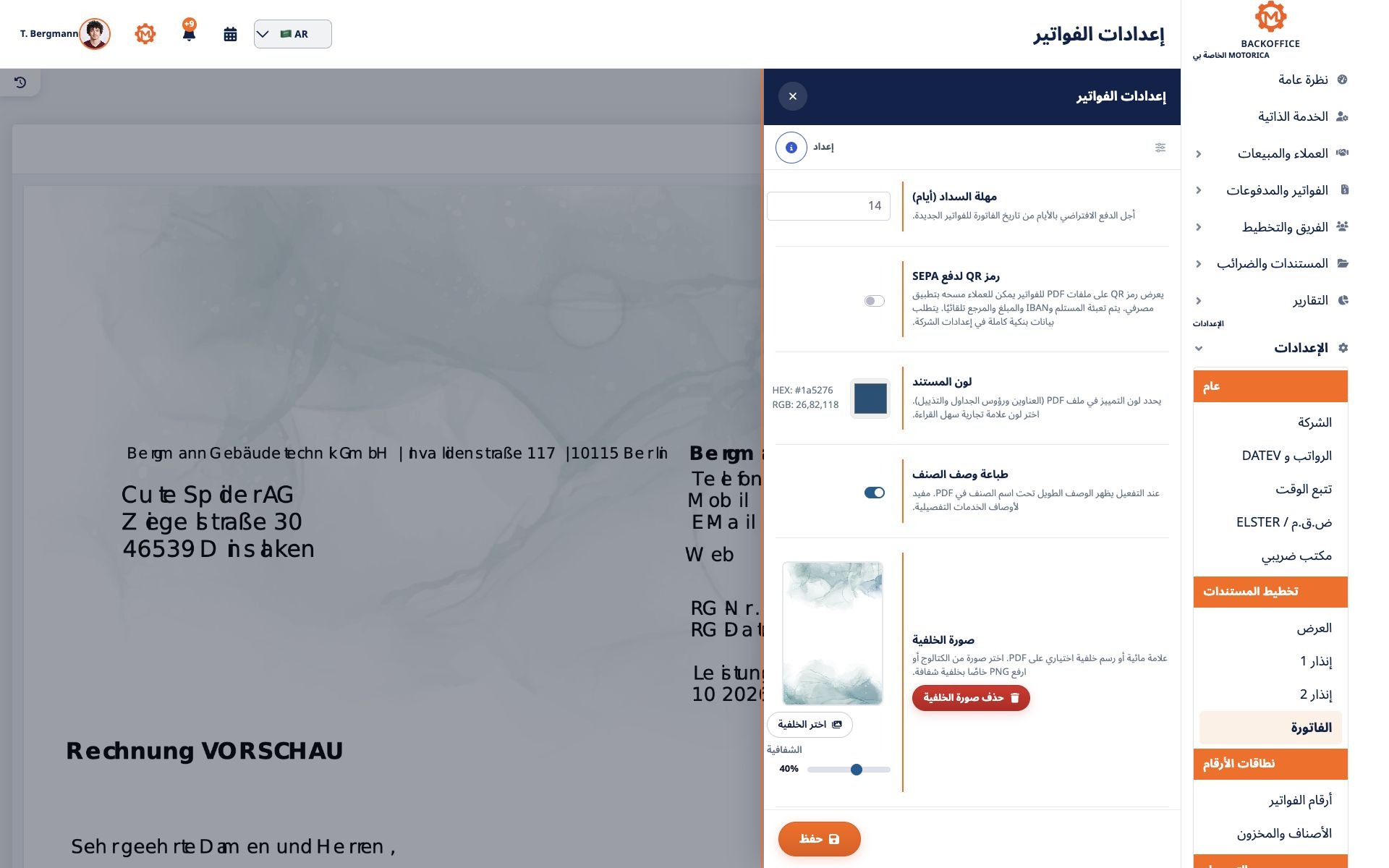 إعدادات Motorica لشعار الشركة وخلفيات المستندات