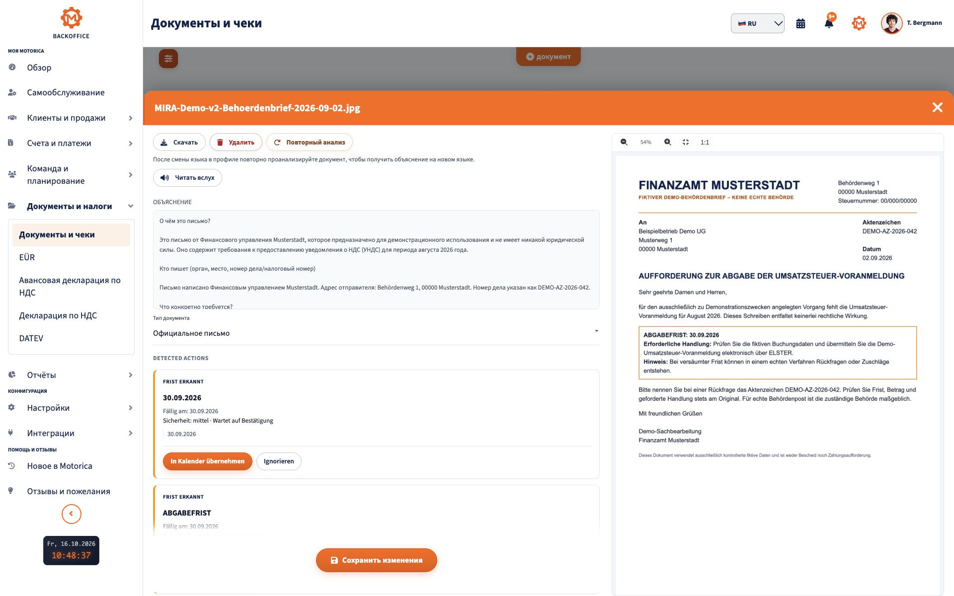 MIRA объясняет официальный документ и выделяет распознанные сроки