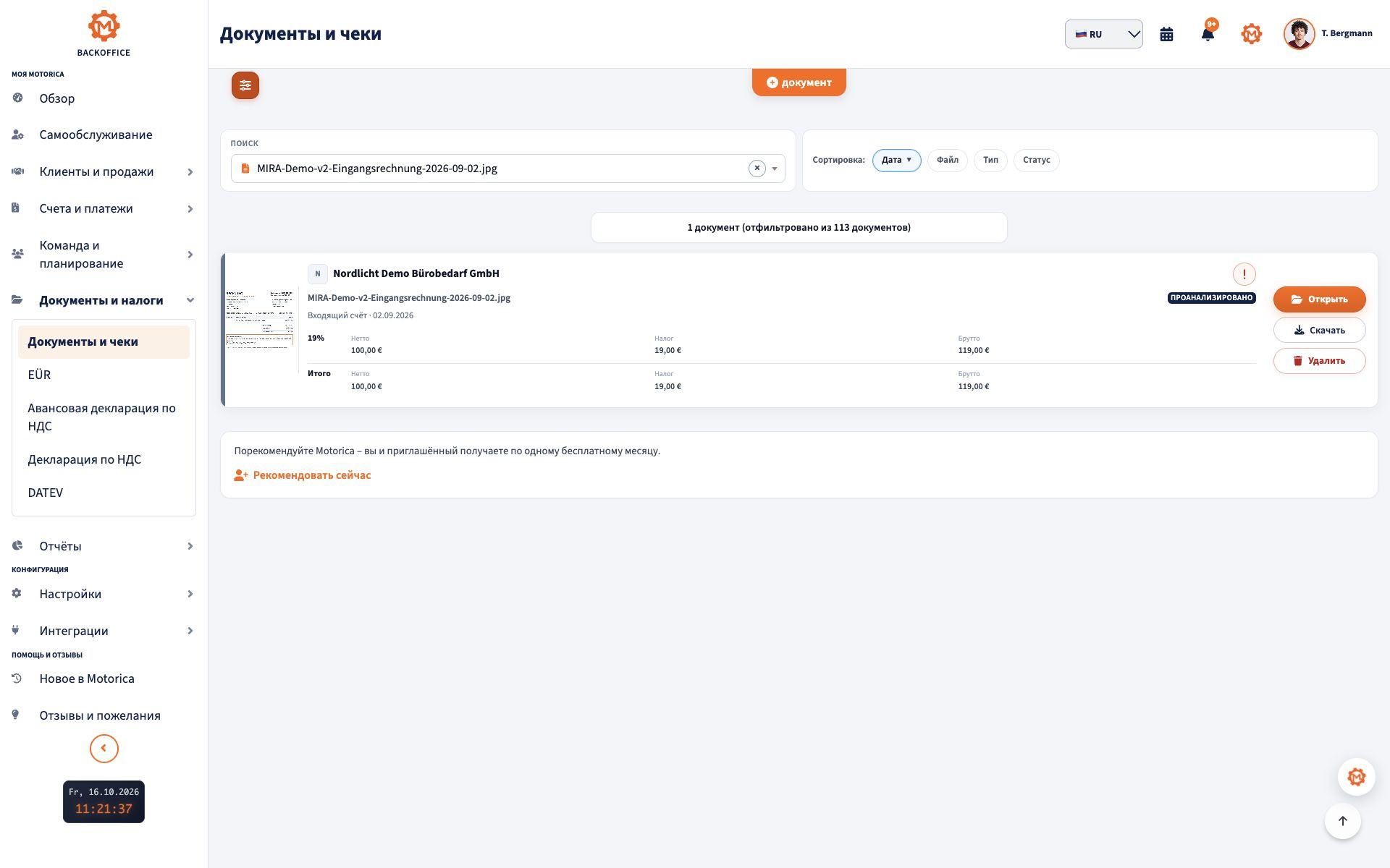 Интерфейс Motorica: Что такое GoBD?