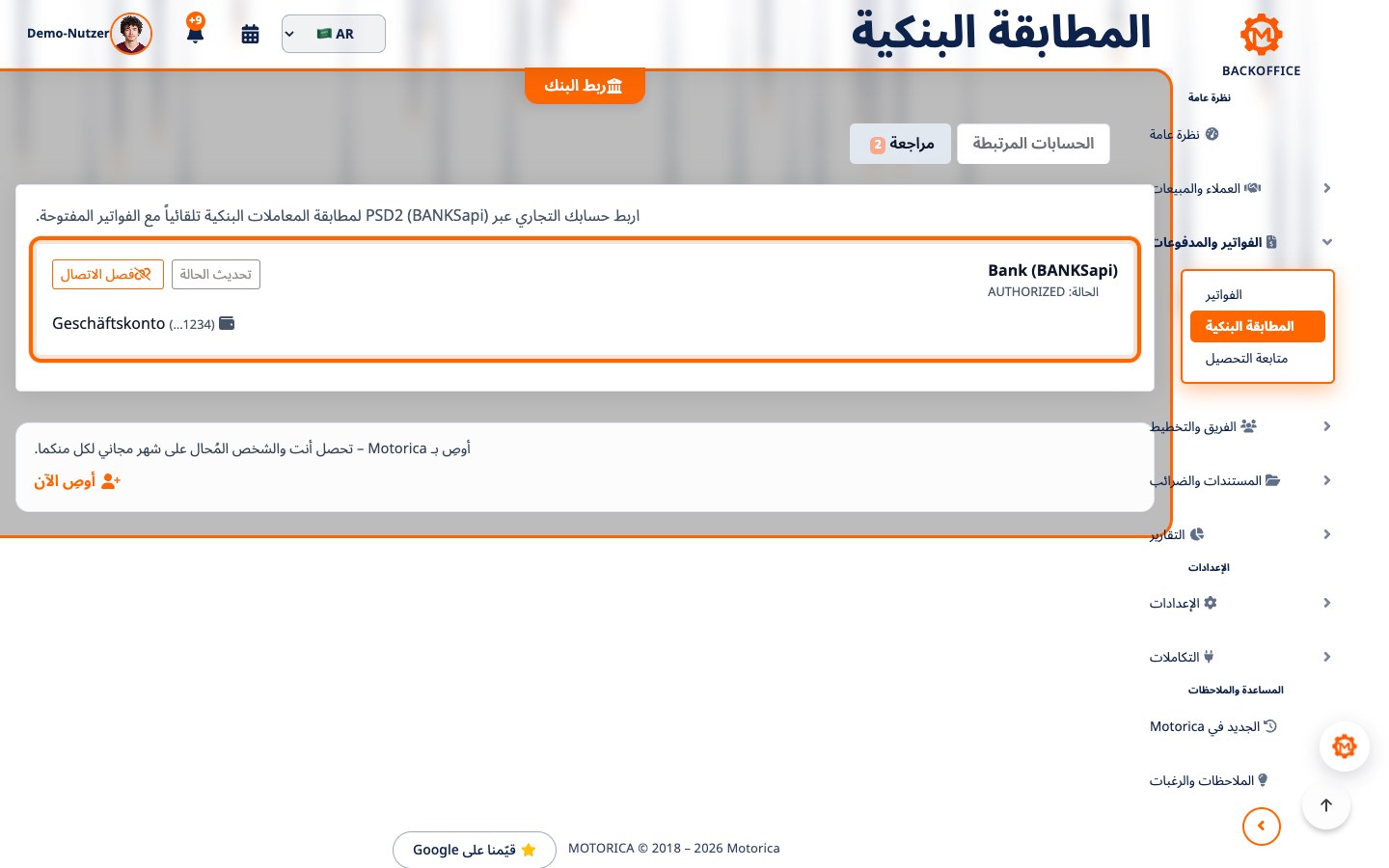 واجهة Motorica: ماذا تعني مطابقة المعاملات البنكية التلقائية في Motorica