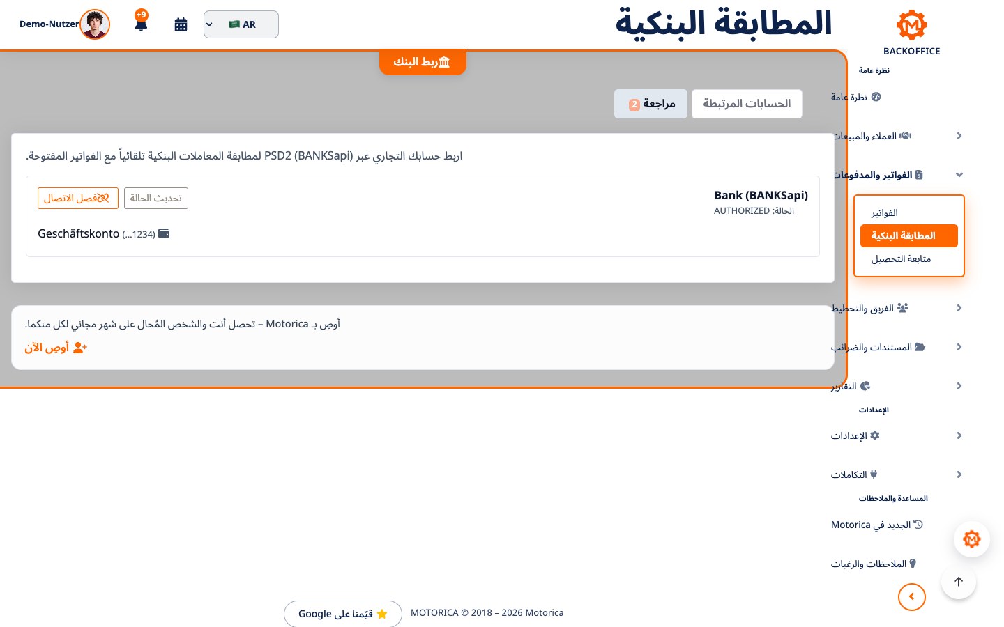 واجهة Motorica: المدفوعات والمستندات