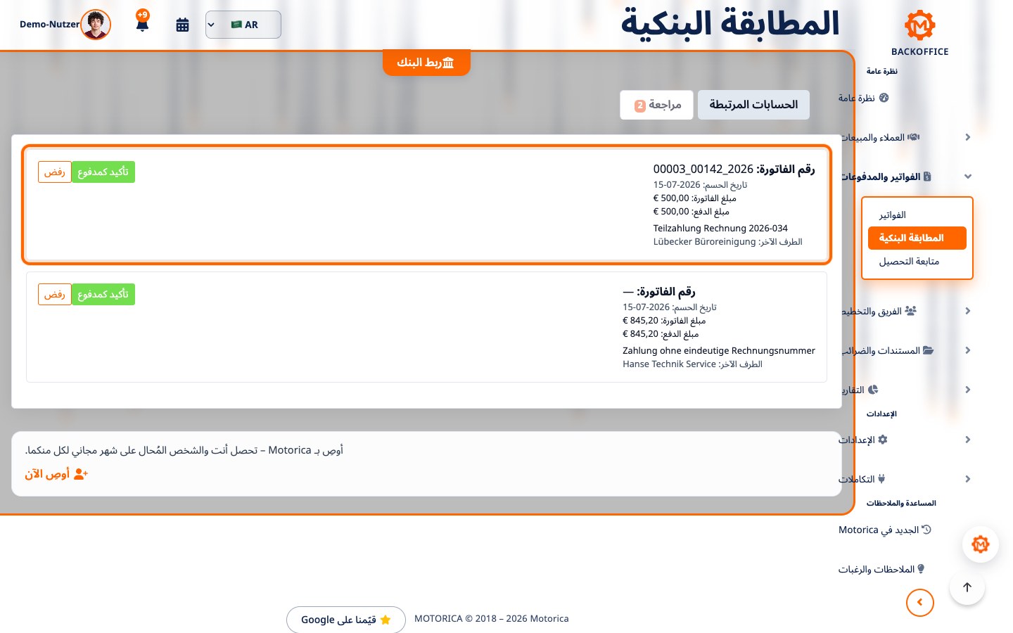 واجهة Motorica: الدفعات الجزئية والمجمعة ووصف التحويل غير الصحيح