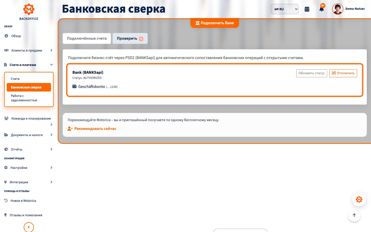 Интерфейс Motorica: Что означает автоматическая сверка банковских операций в Motorica