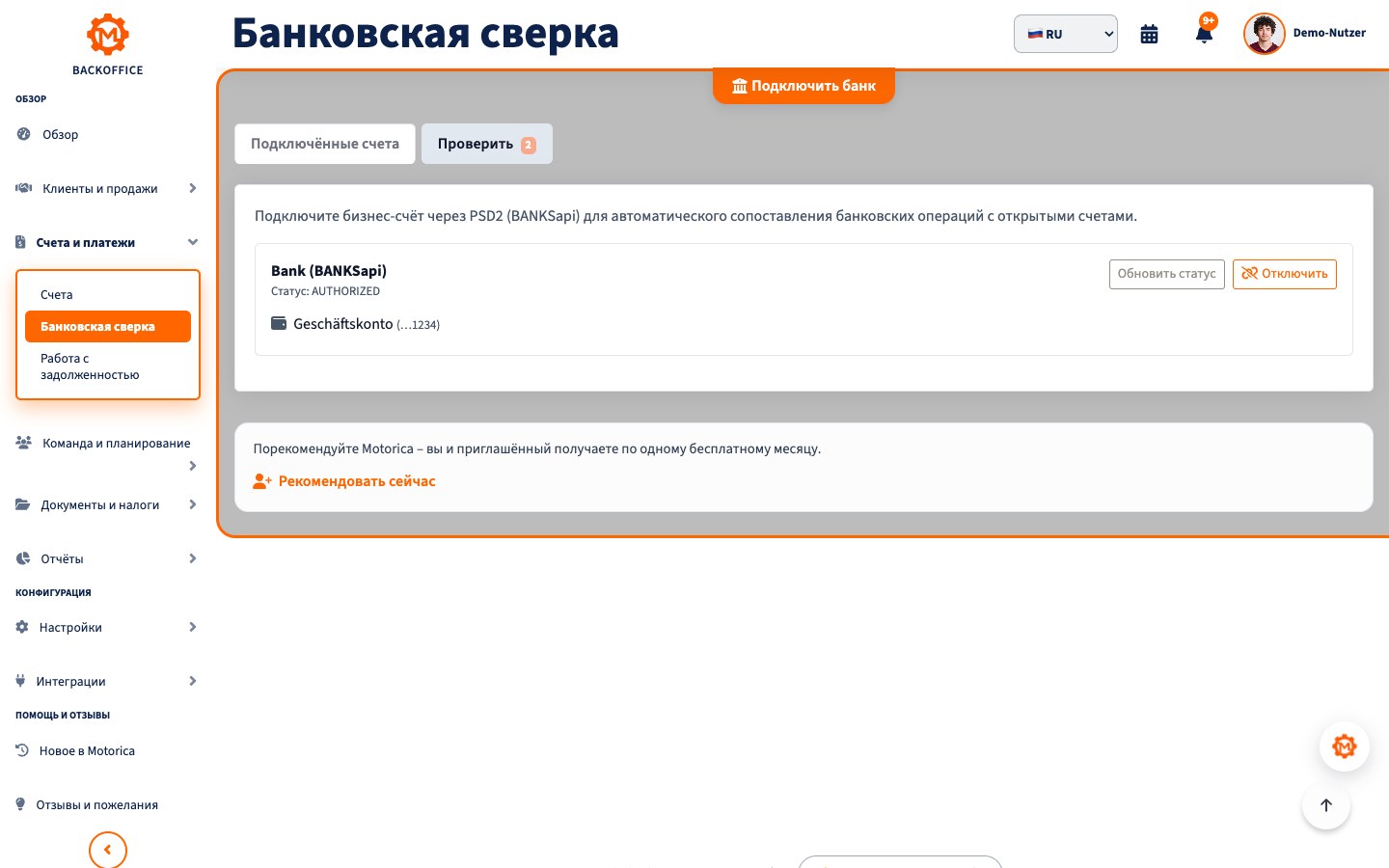 Интерфейс Motorica: Платежи и документы