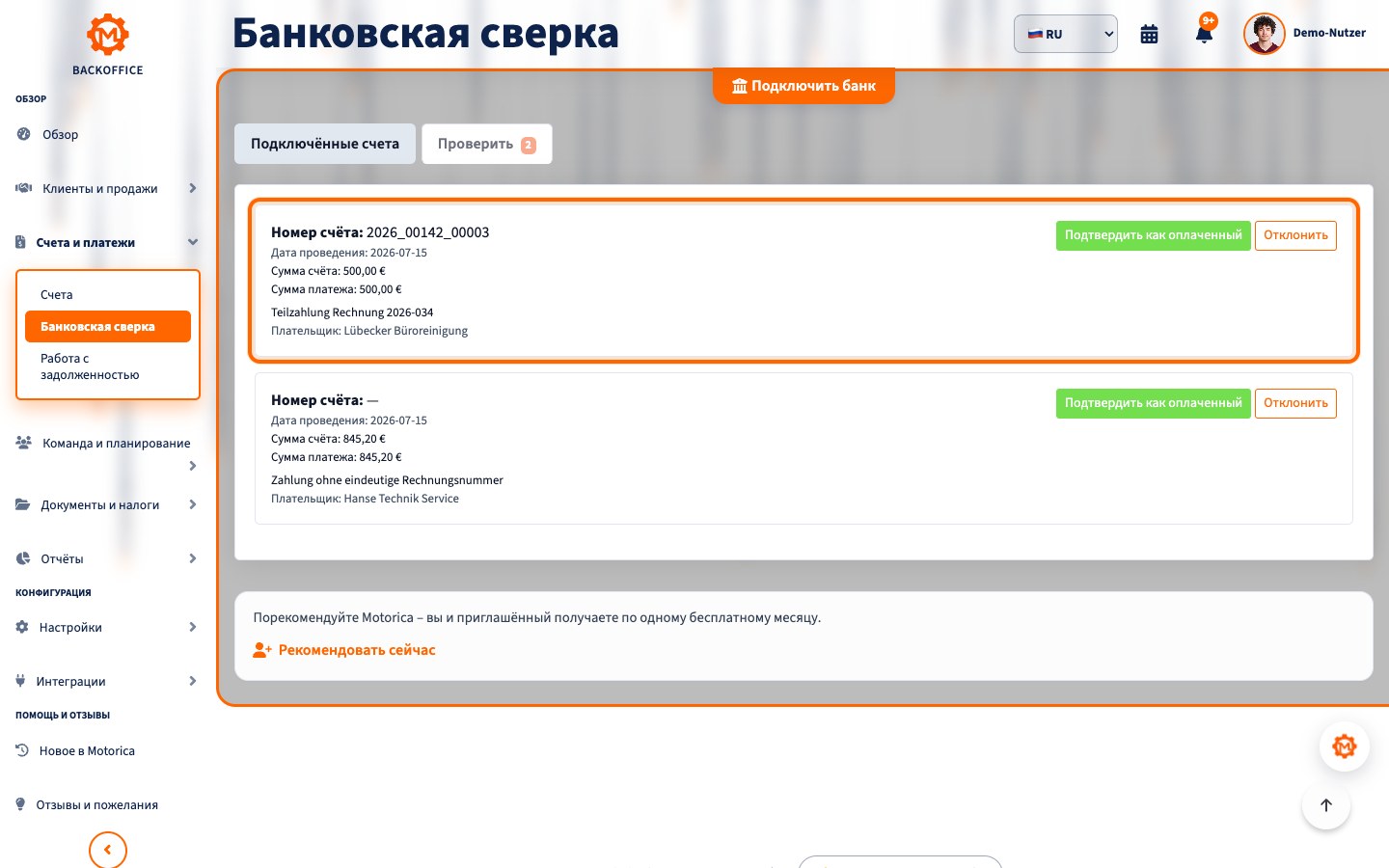 Интерфейс Motorica: Частичные платежи, сборные платежи и неверное назначение