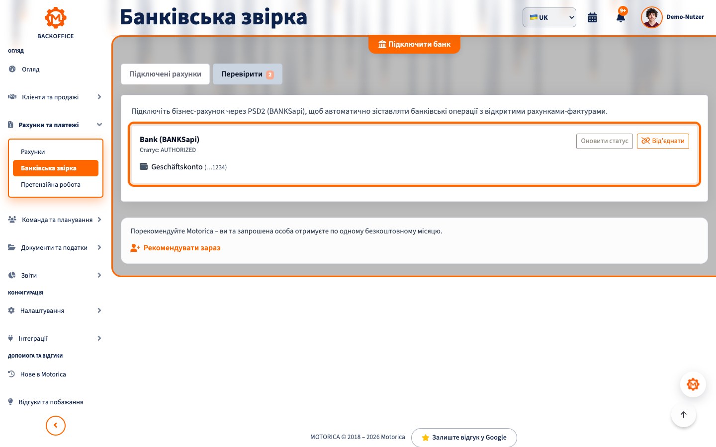 Інтерфейс Motorica: Що означає автоматична звірка банківських операцій у Motorica