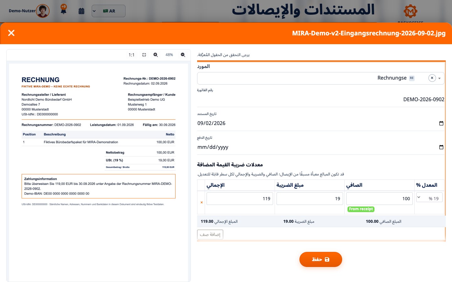 تحليل فاتورة في MIRA بالعربية يظهر المورّد ورقم الفاتورة والإجماليات