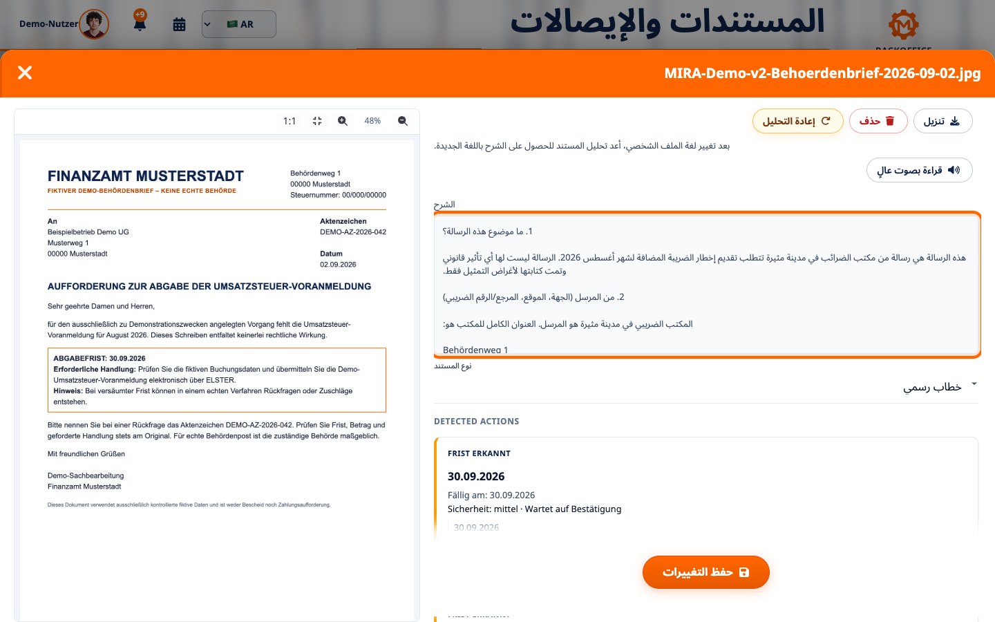 واجهة Motorica: تشرح MIRA المستندات وخطابات الجهات الرسمية باللغة المختارة
