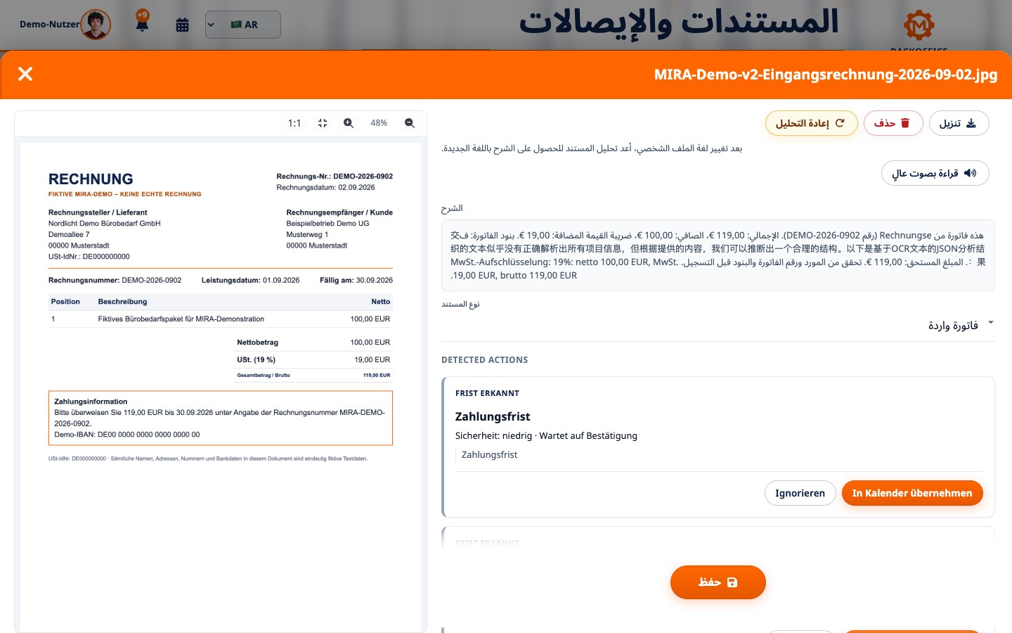 عرض تفاصيل الفاتورة التجريبية التي حللتها MIRA بالعربية مع شريط التنقل وعنوان الصفحة كاملين