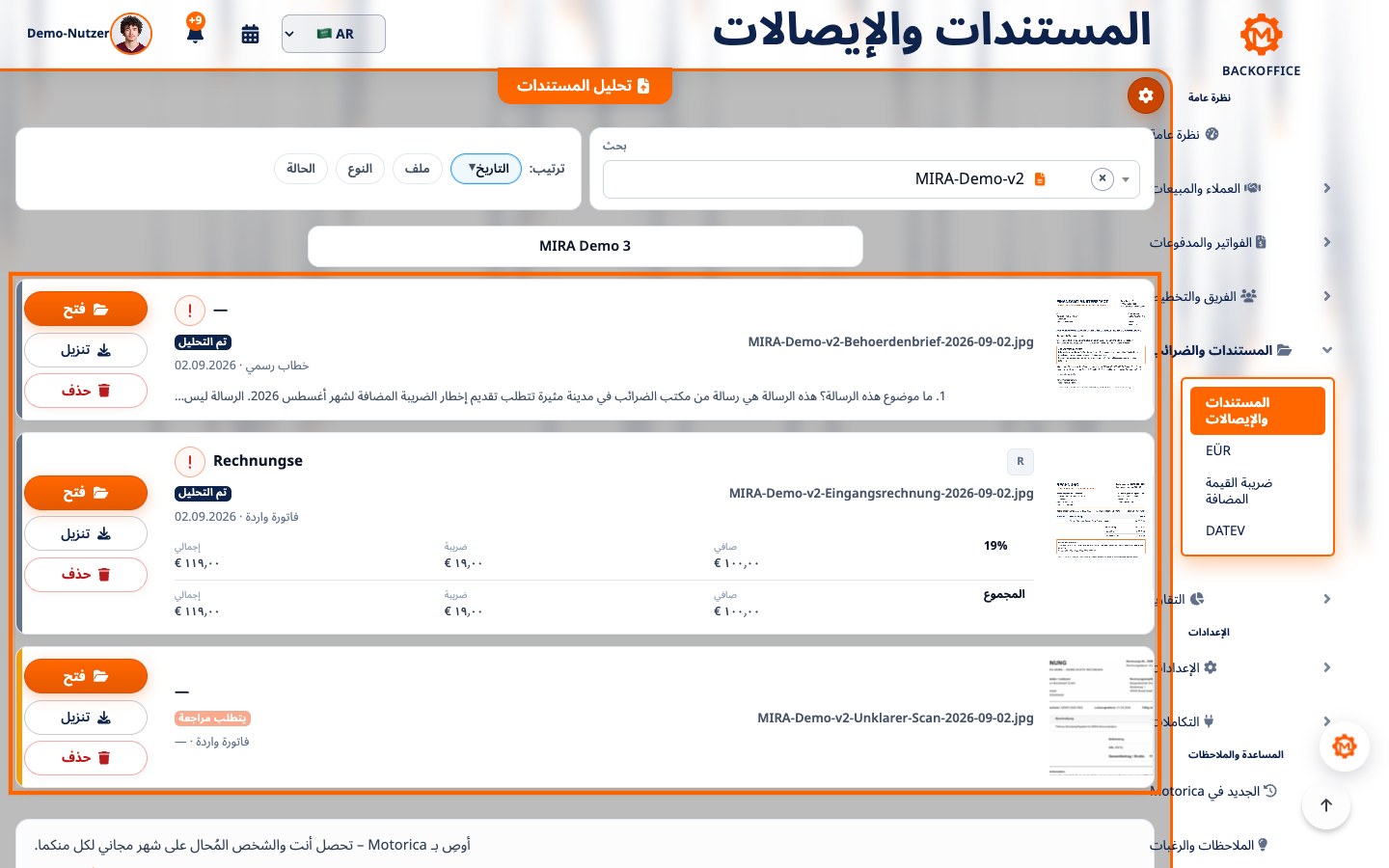 واجهة Motorica: الاحتفاظ بالبيانات وحمايتها