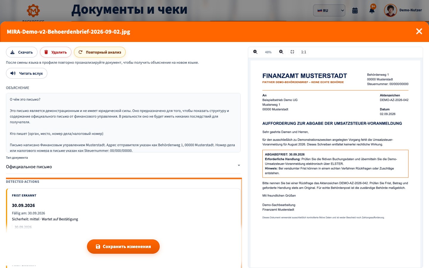 Русский интерфейс Motorica с примером письма налоговой службы и обнаруженным сроком декларации по НДС