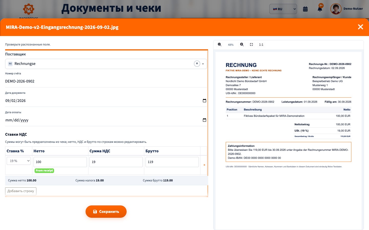 Анализ счёта в MIRA на русском языке с поставщиком, номером и итоговыми суммами