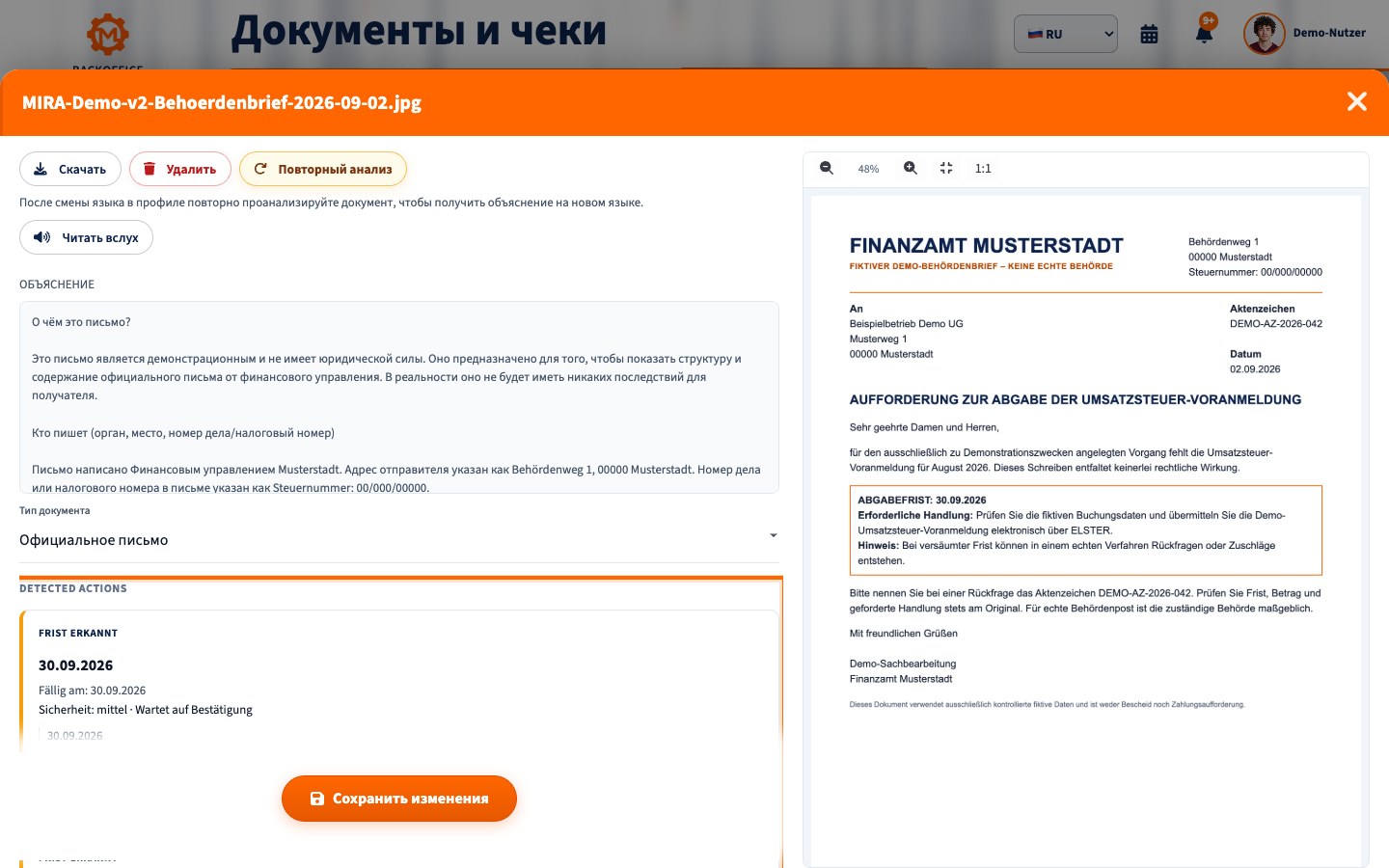 Последующая задача MIRA по вымышленному письму ведомства на русском языке
