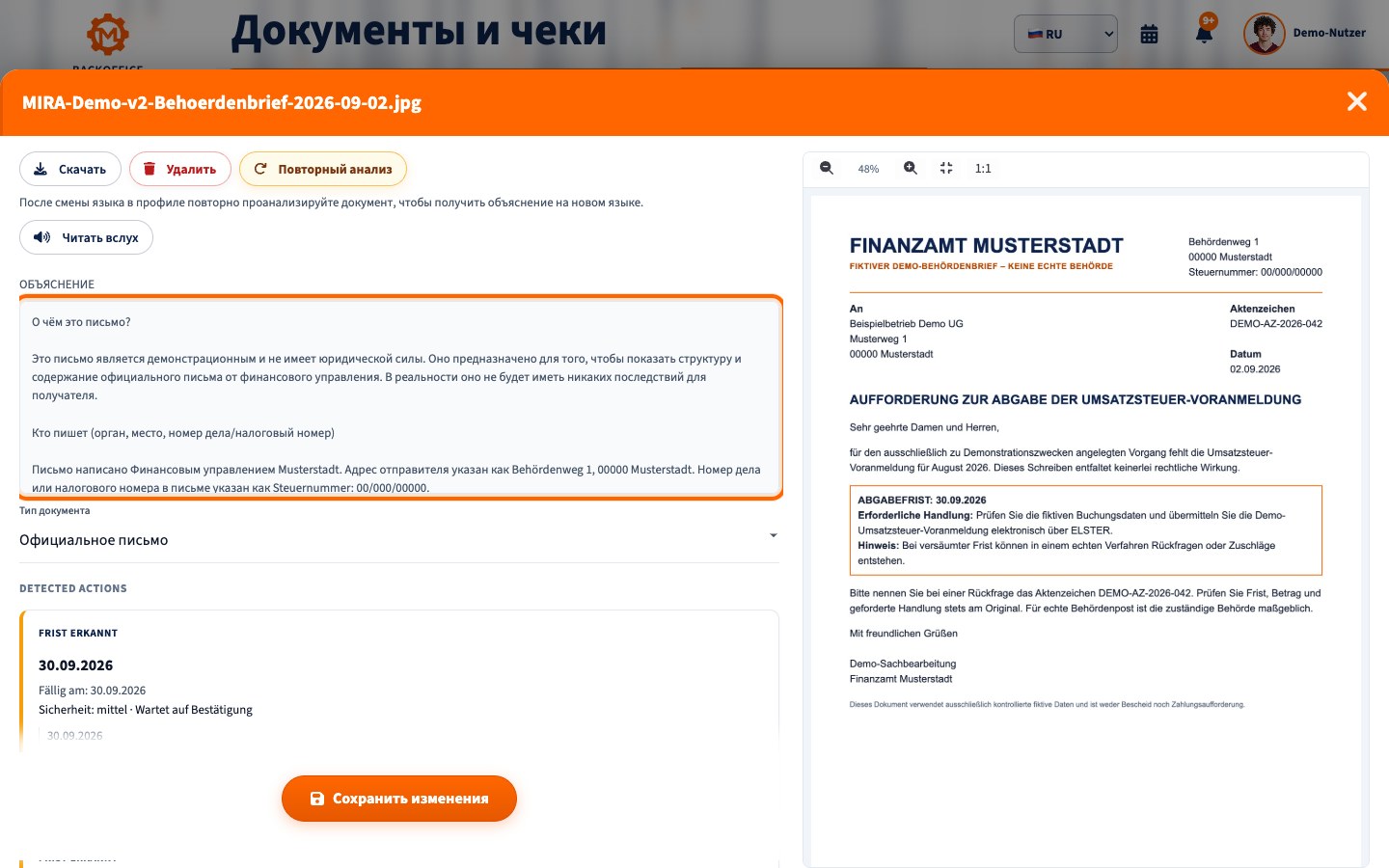 Объяснение вымышленного письма ведомства в MIRA на русском языке