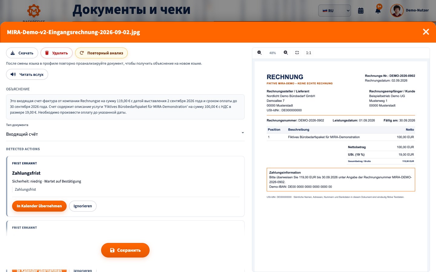 Карточка проанализированного демонстрационного счёта в MIRA на русском языке с полной навигацией и заголовком страницы