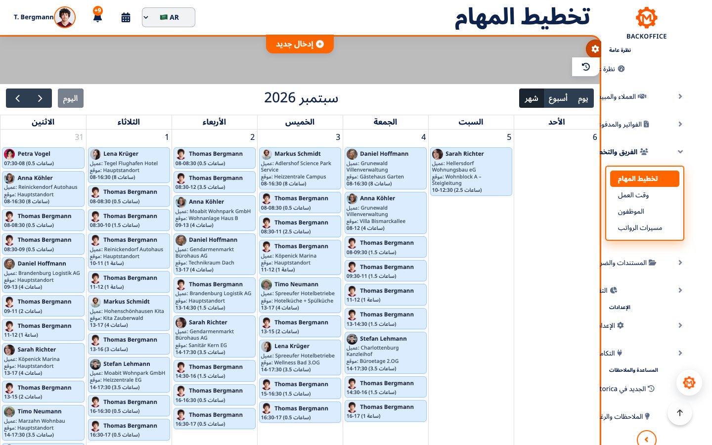 واجهة Motorica: فرق متعددة اللغات تخطط للعملاء والمهام الميدانية معًا