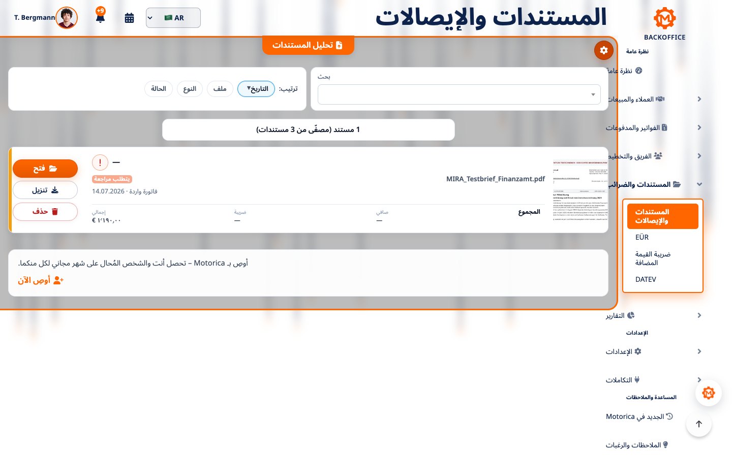 مستندات تجريبية في Backoffice من Motorica