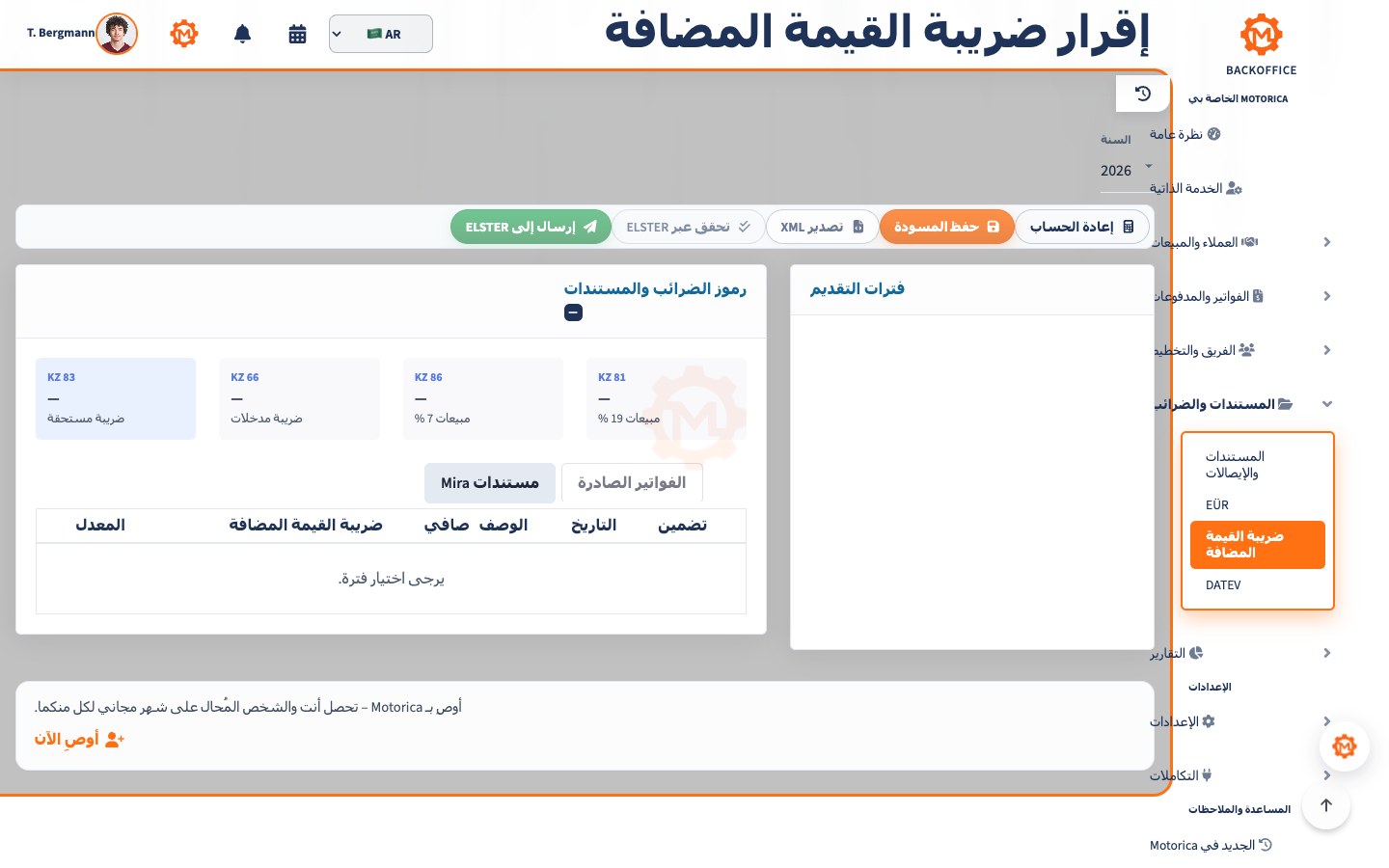 واجهة Motorica Backoffice لإقرار ضريبة القيمة المضافة ومؤشراته