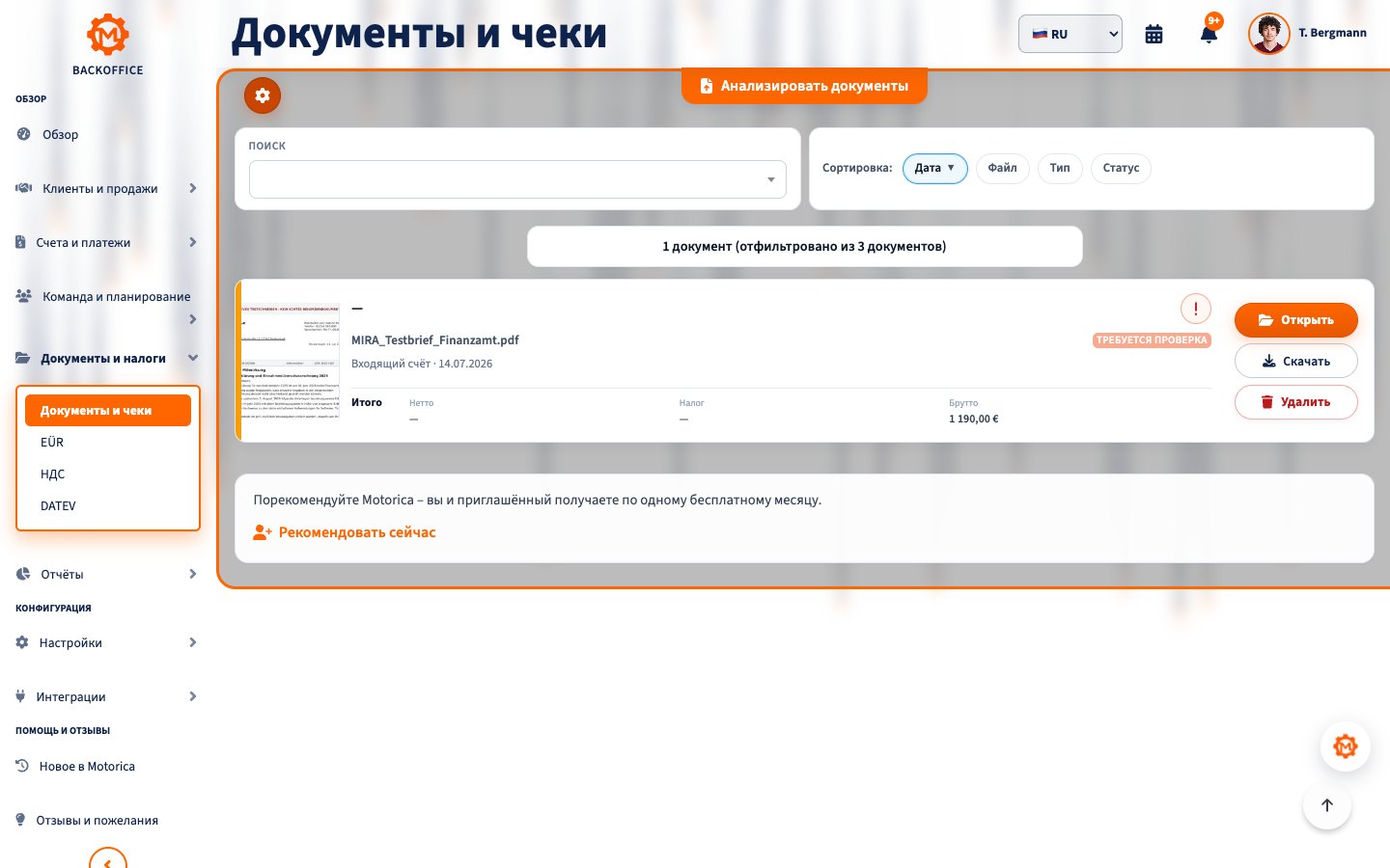 Демонстрационные документы в Backoffice Motorica