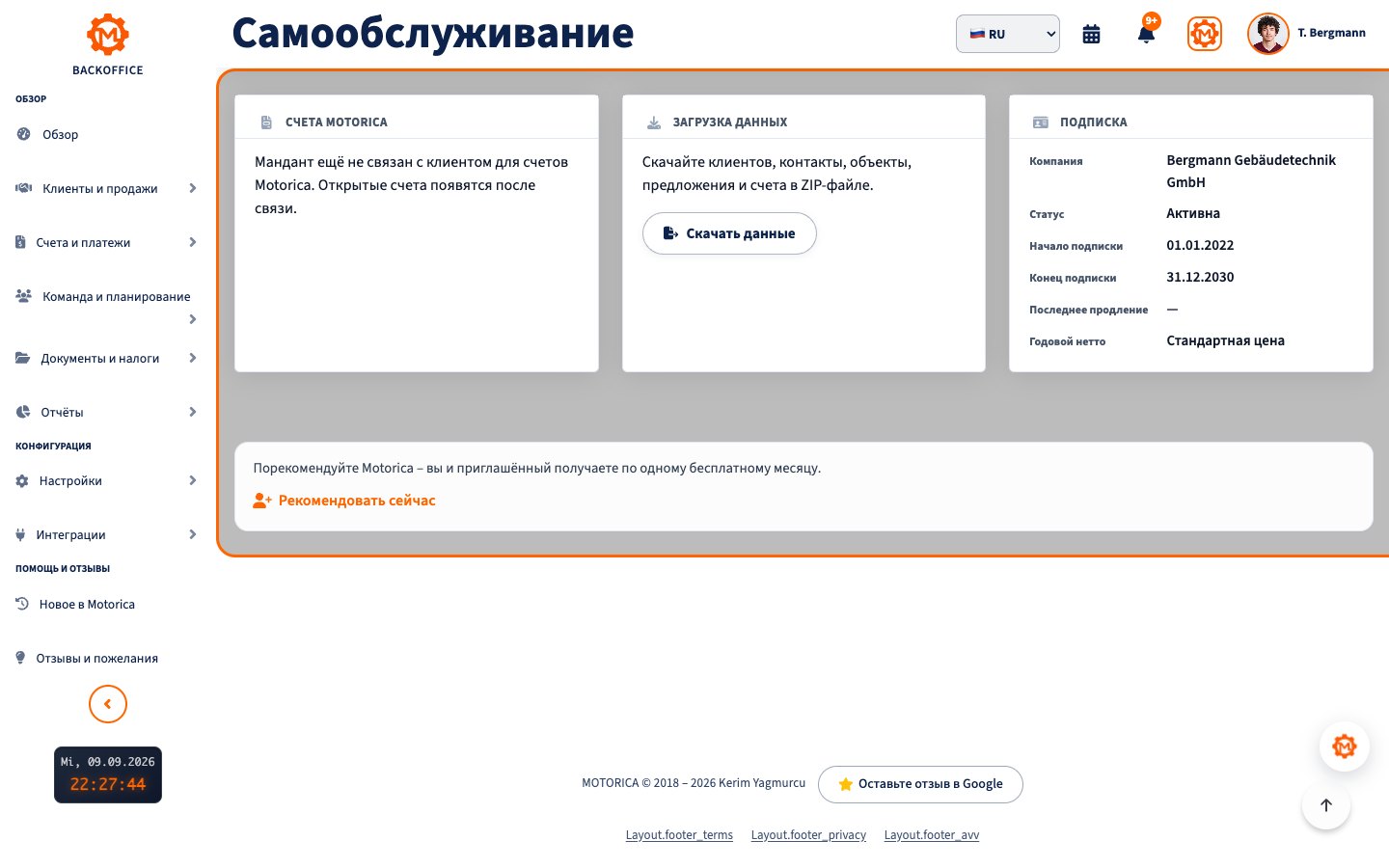 Активная подписка Motorica вымышленной демонстрационной компании Bergmann Gebäudetechnik GmbH
