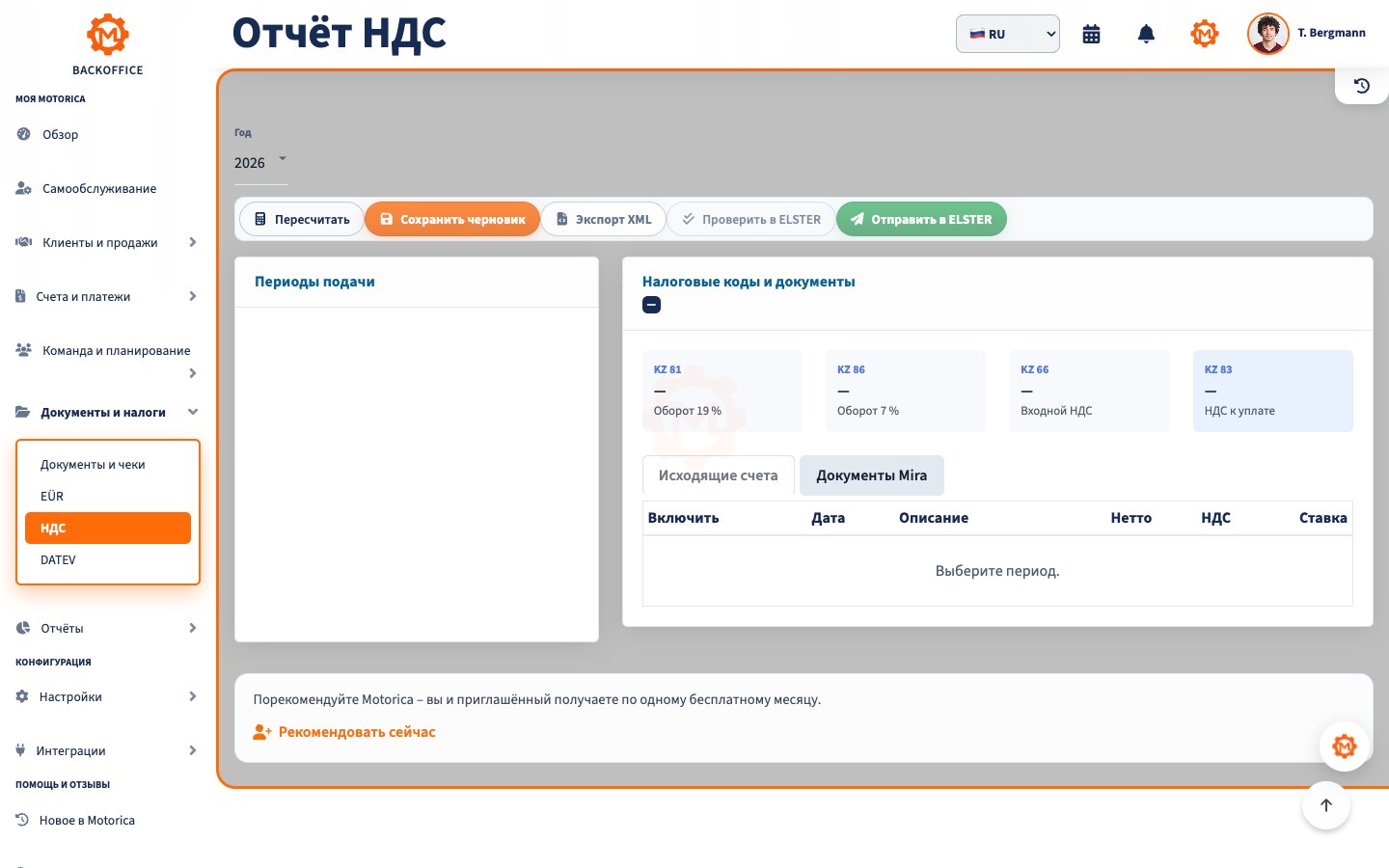 Motorica Backoffice с отчётом НДС и налоговыми показателями