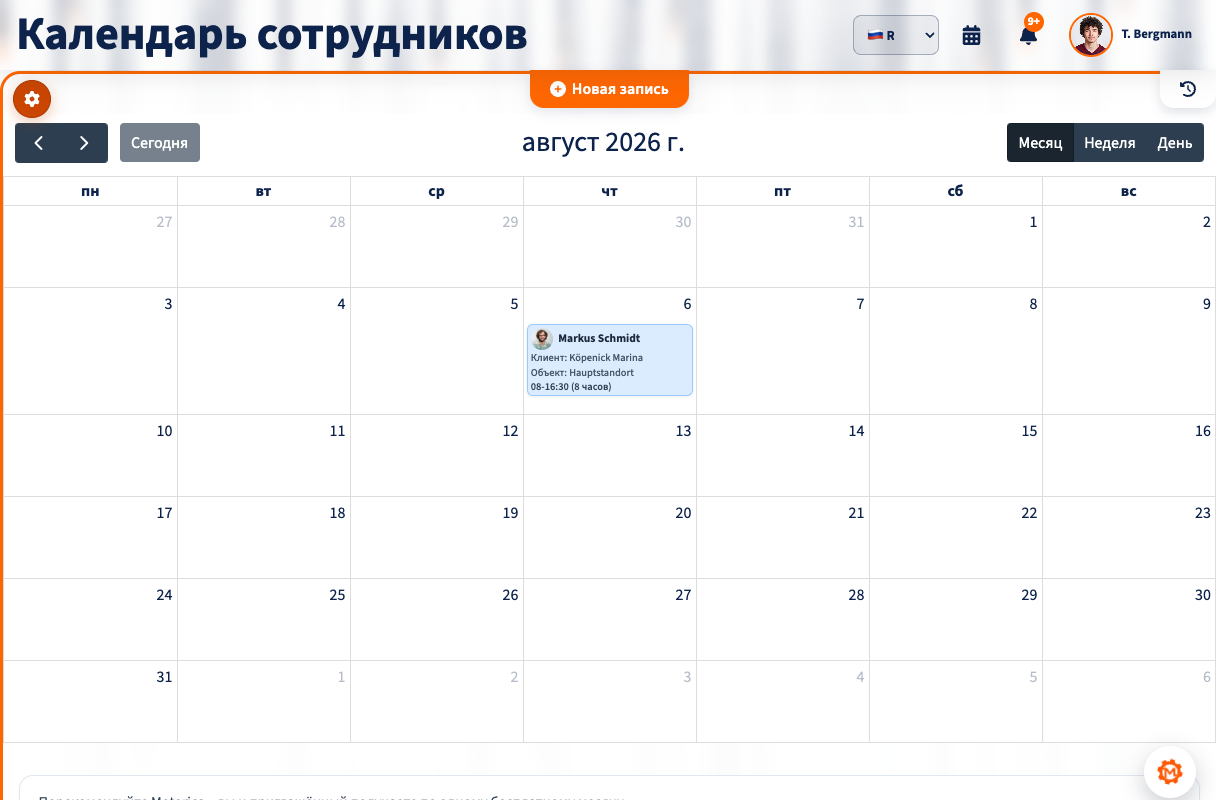 Календарь Motorica с сотрудниками, клиентами и запланированными встречами