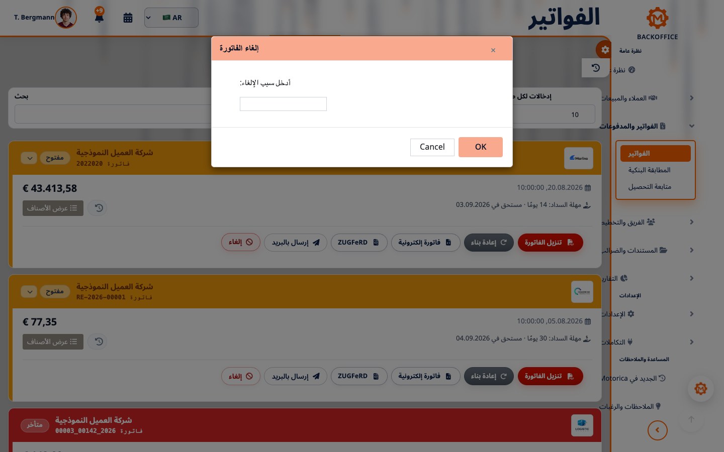 إلغاء فاتورة Motorica بالعربية