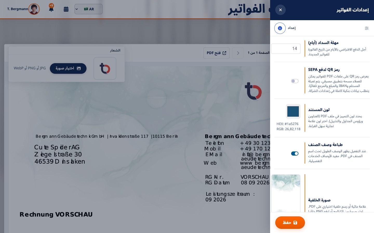 إعدادات مستند Motorica بالعربية