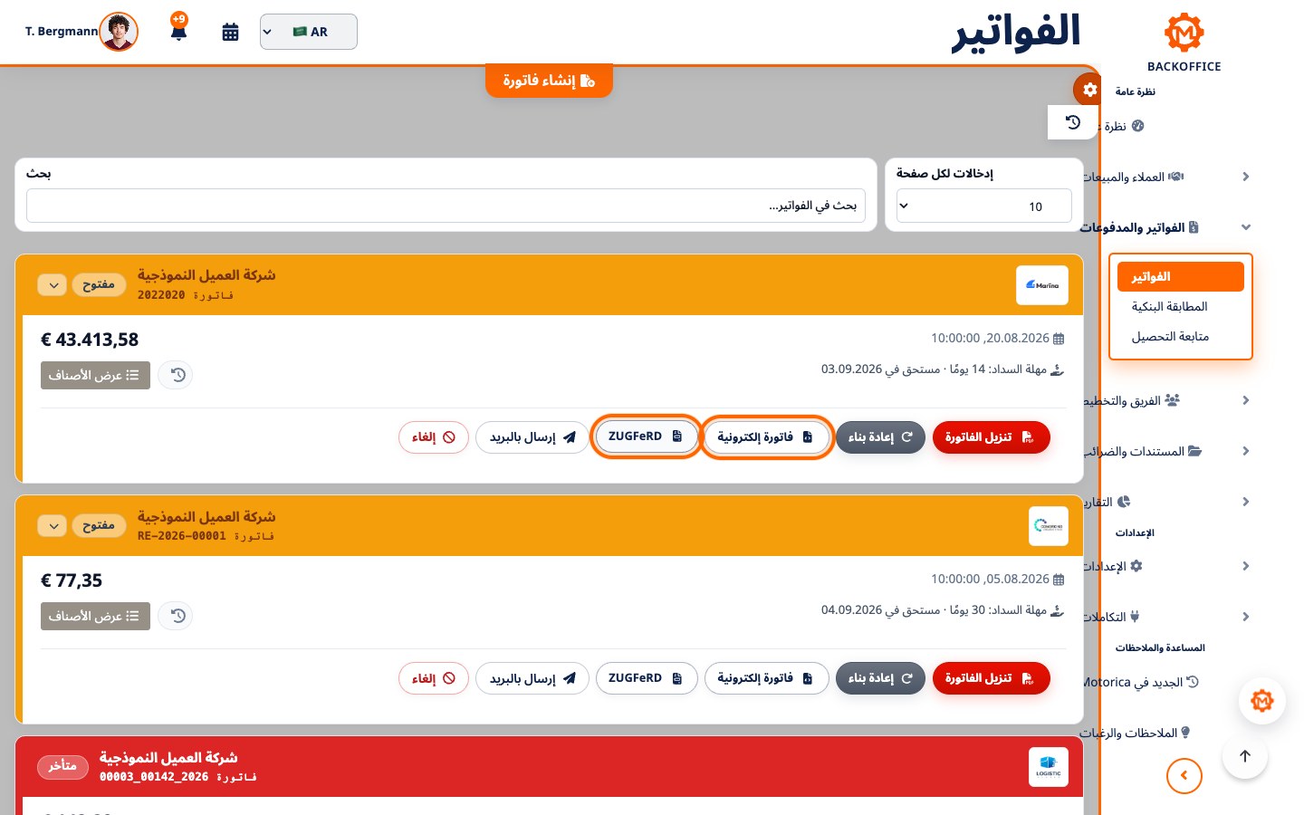 واجهة Motorica Backoffice باتجاه RTL مع عنوان الفواتير كاملًا وأزرار تصدير الفاتورة الإلكترونية