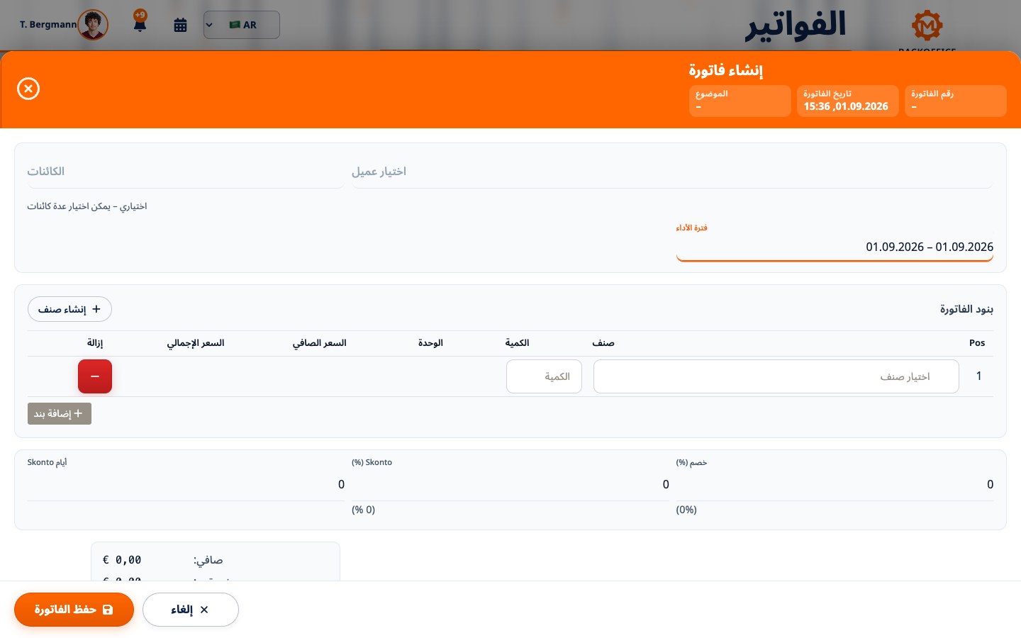 واجهة Motorica Backoffice العربية لإنشاء فاتورة مع ظهور عنوان صفحة الفواتير كاملاً