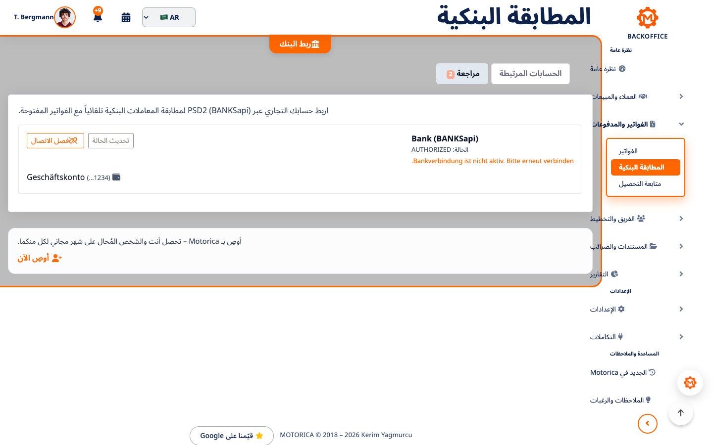 التسوية المصرفية في Motorica بالعربية