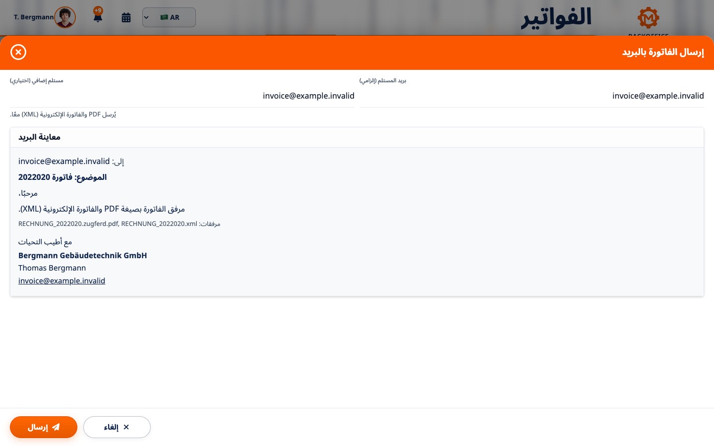 إرسال فاتورة Motorica بالعربية