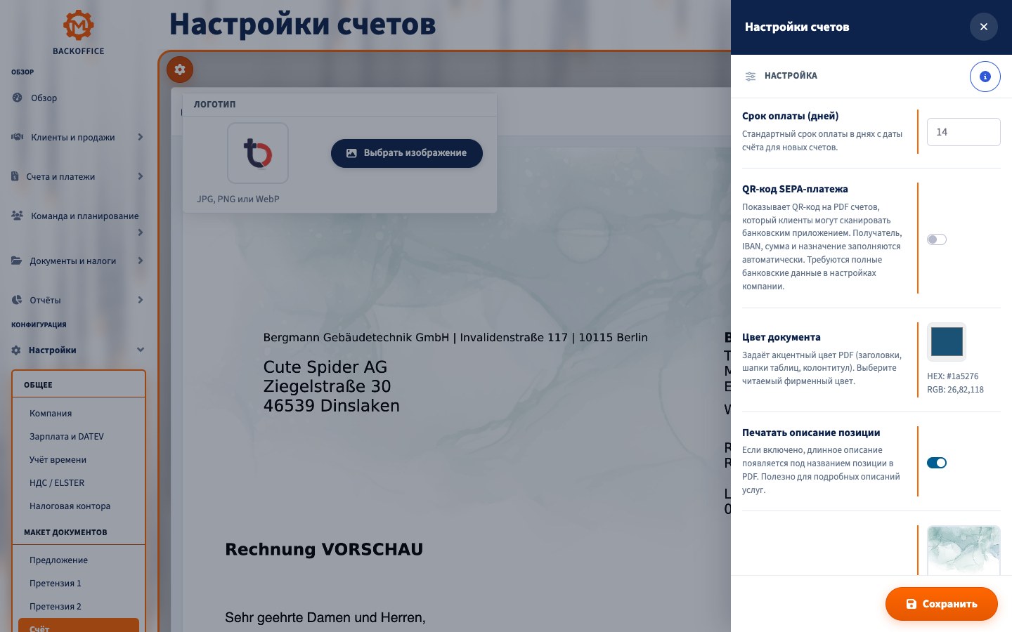 Настройки документов Motorica на русском