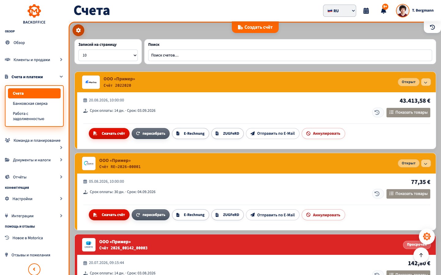 Русская страница счетов Motorica с полностью видимыми навигацией и заголовком