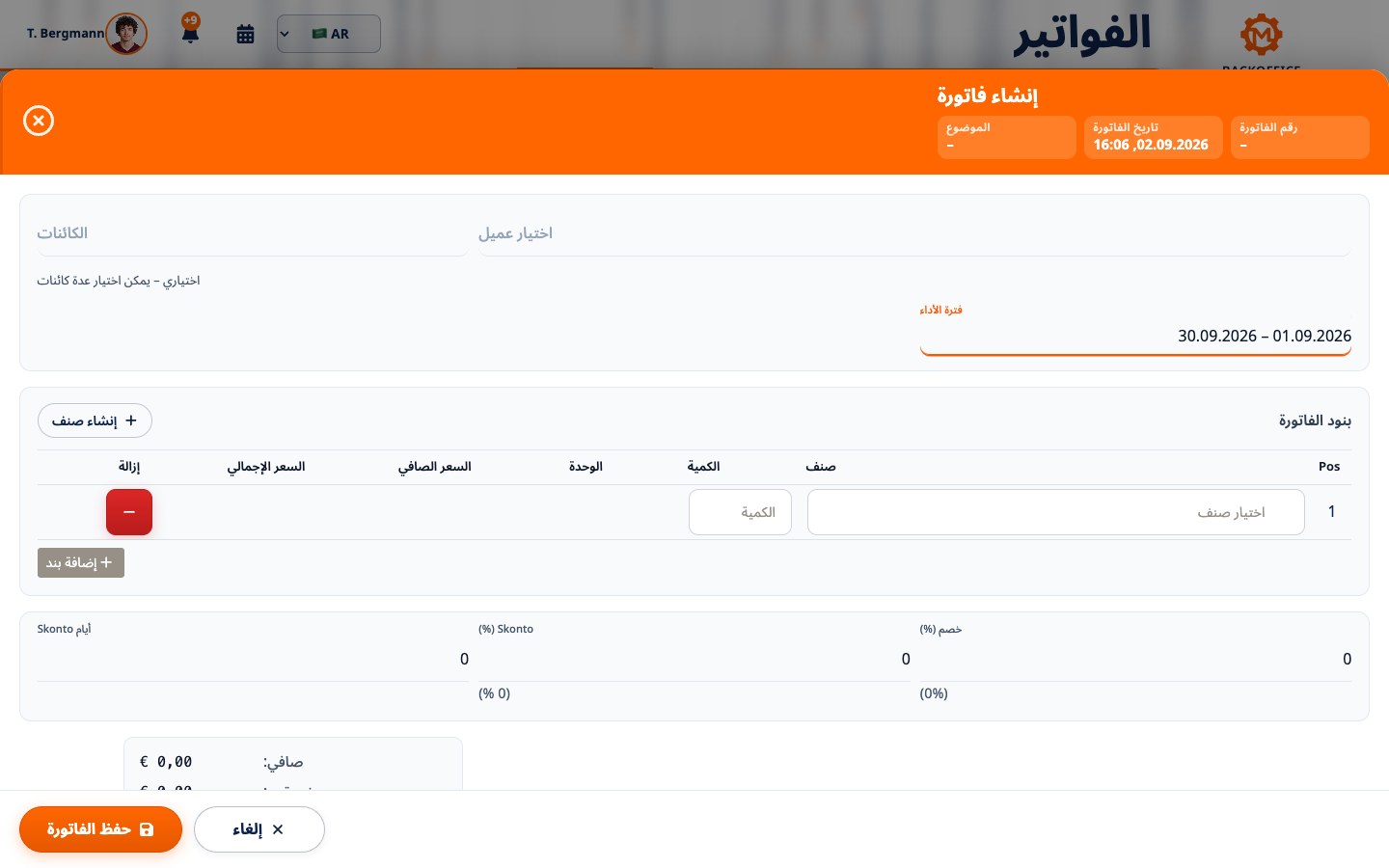 واجهة Motorica: عروض الأسعار والفواتير تبقى مستندات تجارية قابلة للمراجعة