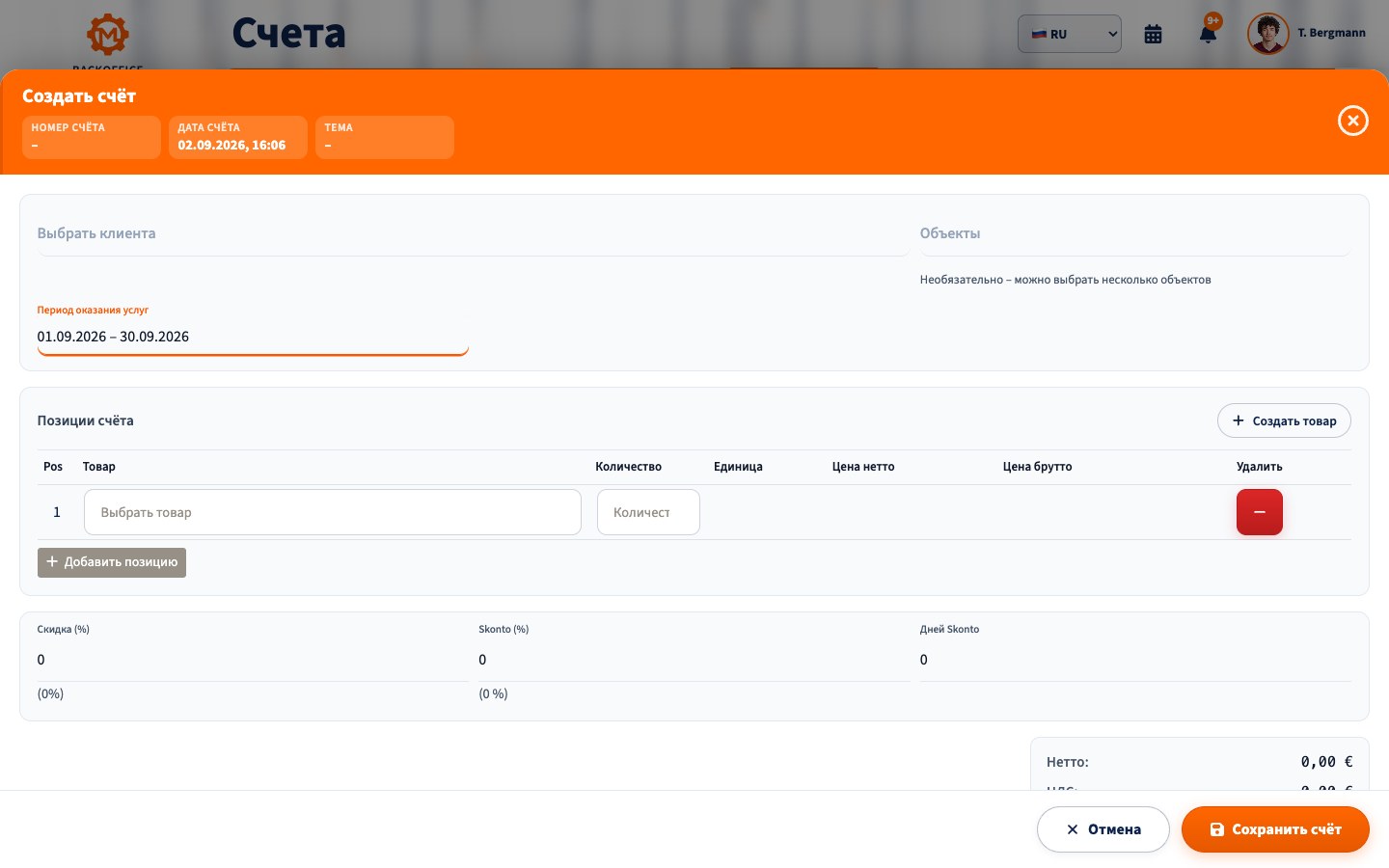 Интерфейс Motorica: Коммерческие предложения и счета остаются контролируемыми деловыми документами