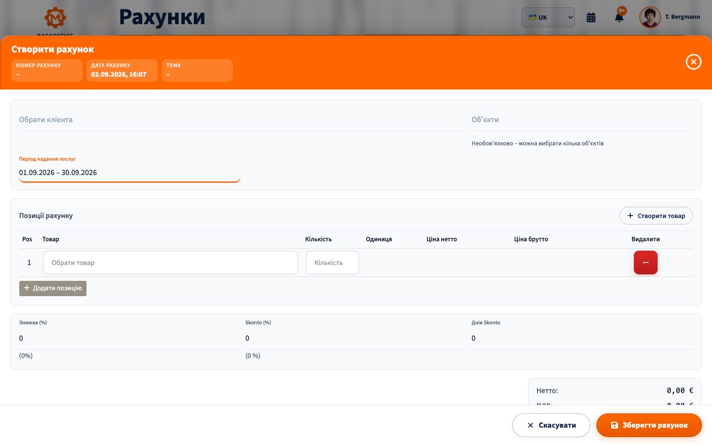 Інтерфейс Motorica: Комерційні пропозиції та рахунки залишаються контрольованими діловими документами