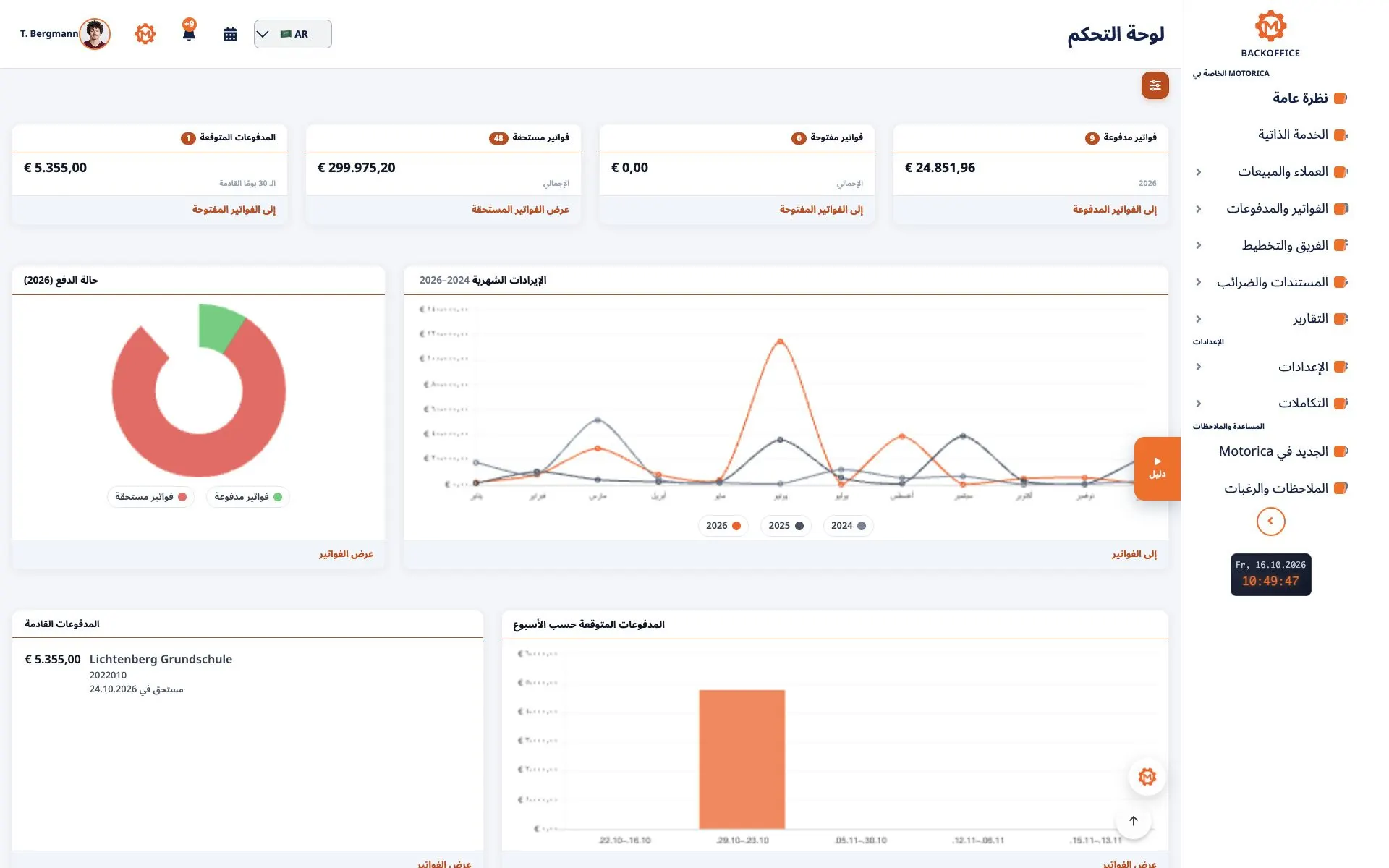 لوحة Motorica لإدارة الفواتير والمدفوعات