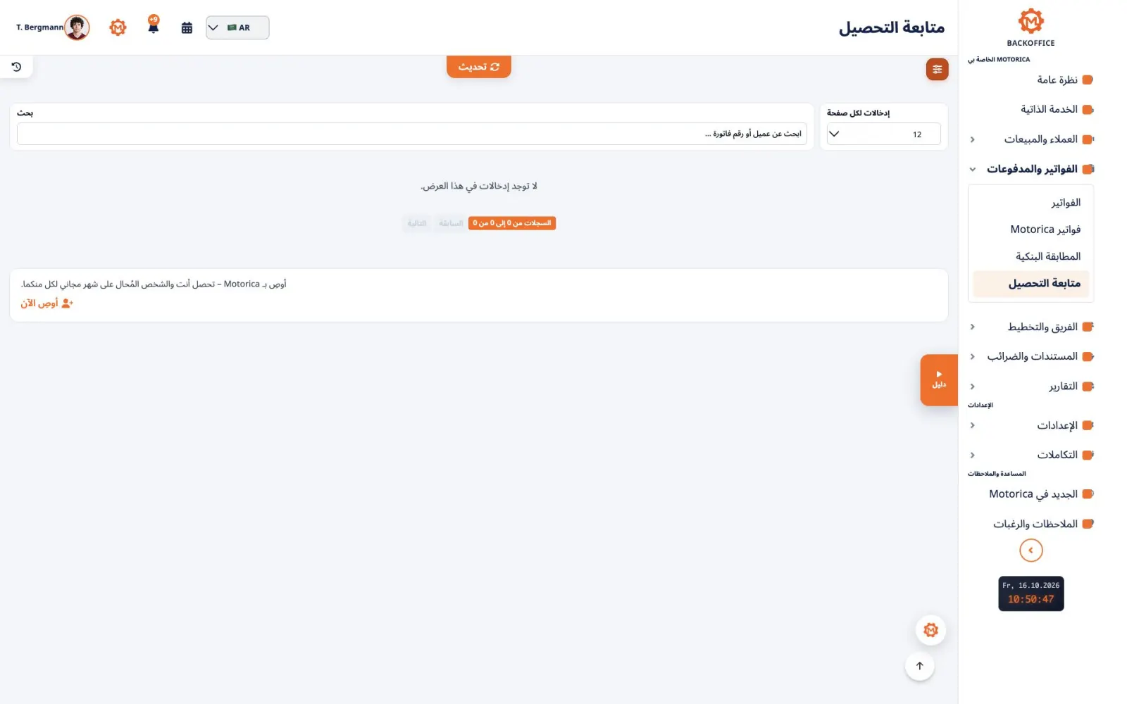 واجهة Motorica Backoffice لمتابعة التحصيل: إنذار بالدفع (Mahnung) وتذكير بالدفع
