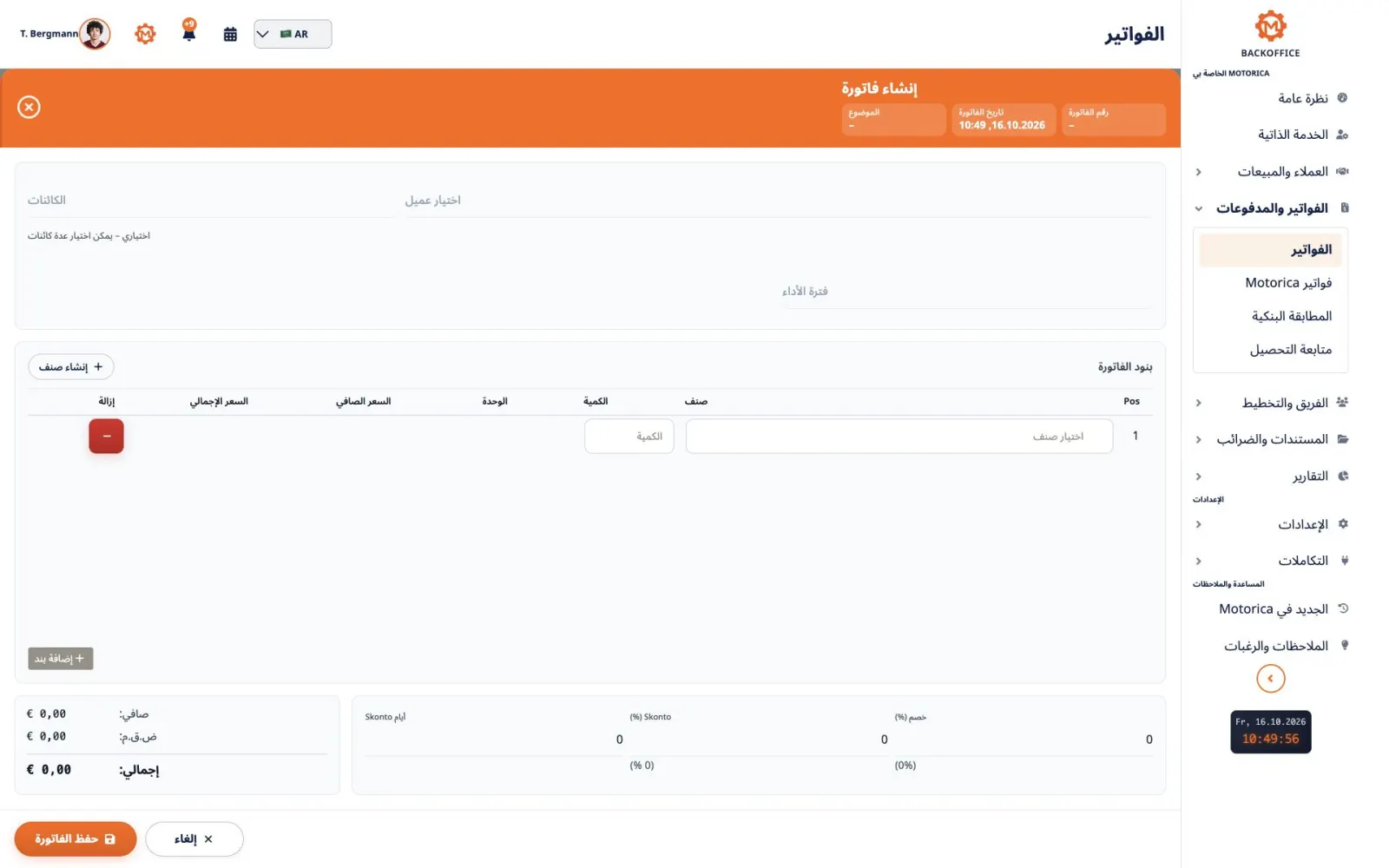 نموذج فاتورة في Motorica.io Backoffice باللغة العربية