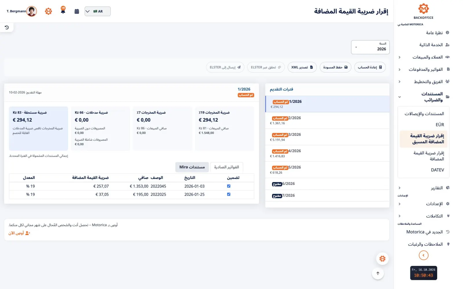 واجهة Motorica العربية من اليمين إلى اليسار مع عنوان صفحة الإقرار المسبق كاملًا والفترات والمبالغ وإجراءات ELSTER