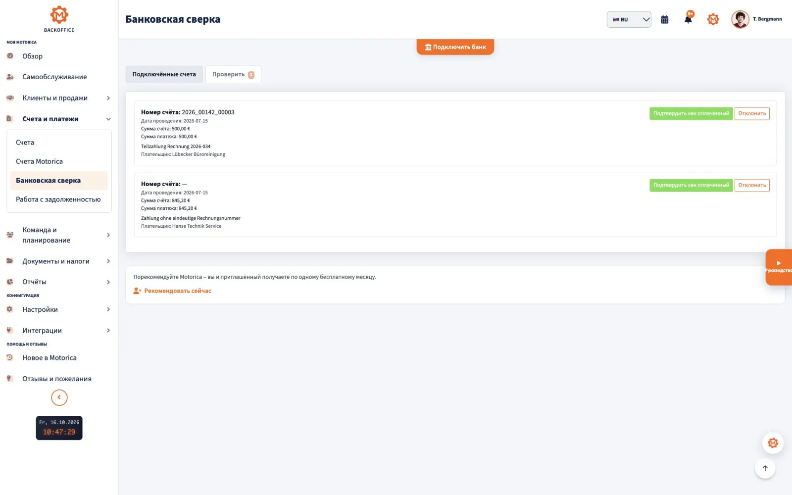 Список проверки банковской сверки в Motorica Backoffice с полностью видимым заголовком страницы