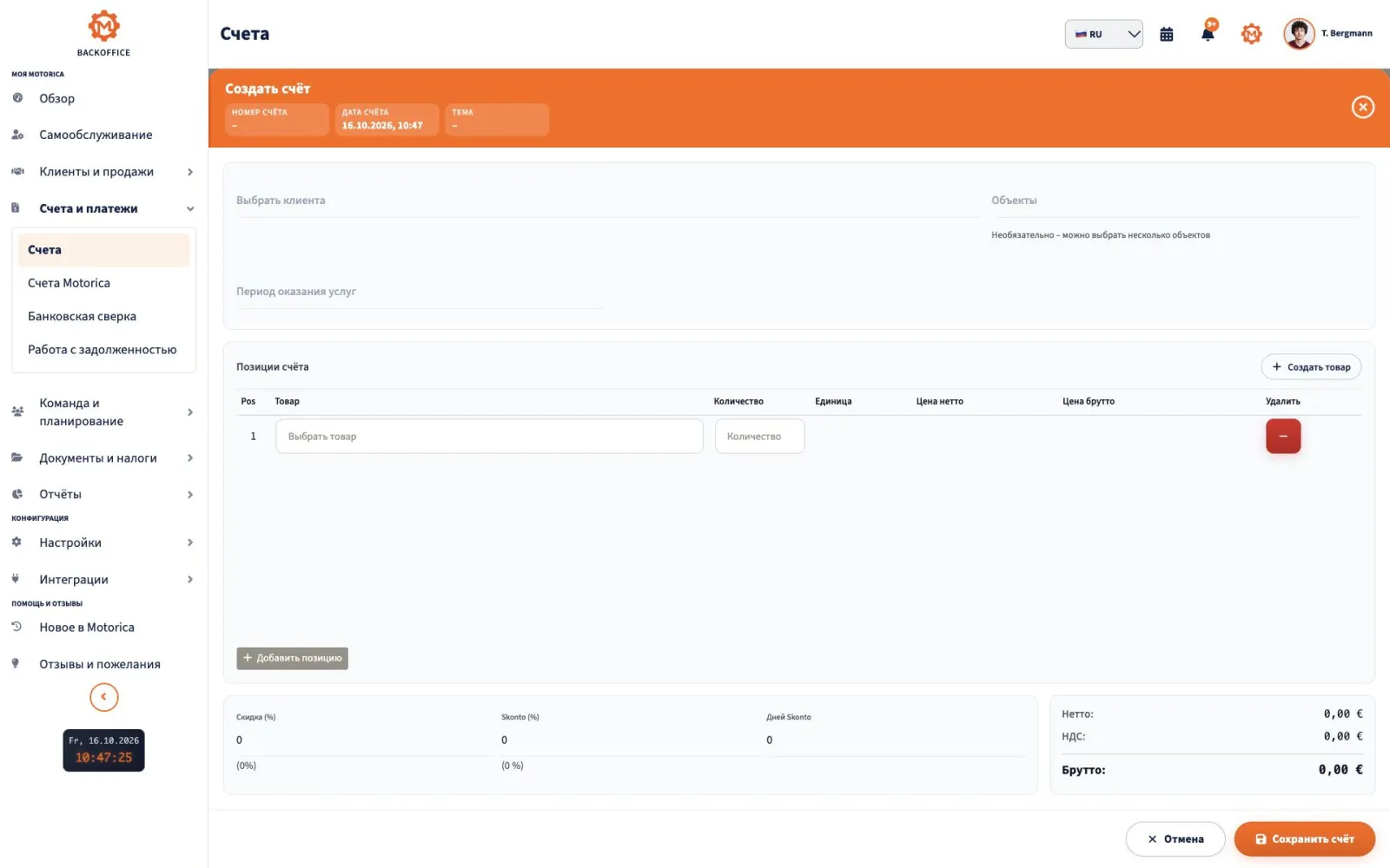 Форма счёта в Motorica.io Backoffice на русском языке