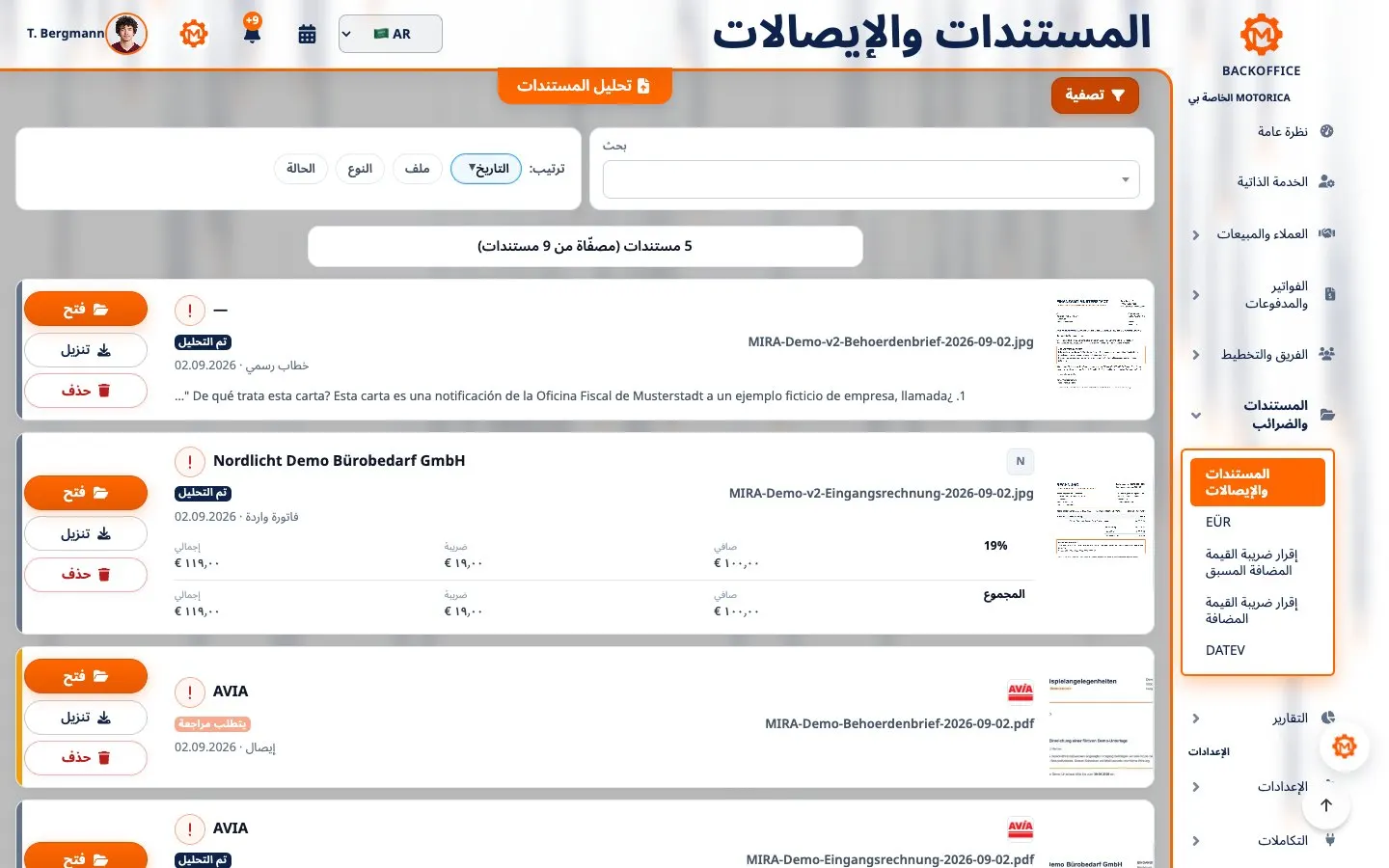 صفحة المستندات والإيصالات في لوحة Motorica مع فاتورة واردة وواجهة عربية من اليمين إلى اليسار