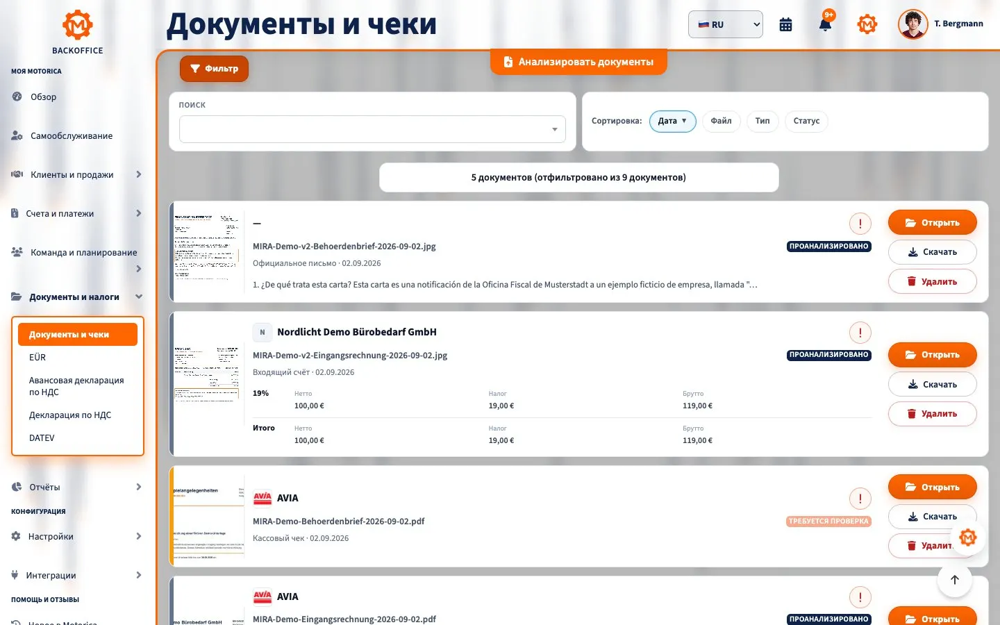 Страница документов и чеков в Motorica Backoffice с полученным счётом