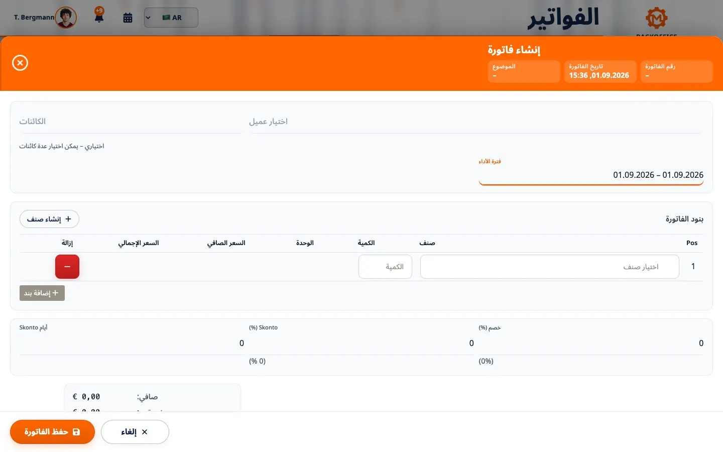 نموذج فاتورة في Motorica.io Backoffice باللغة العربية
