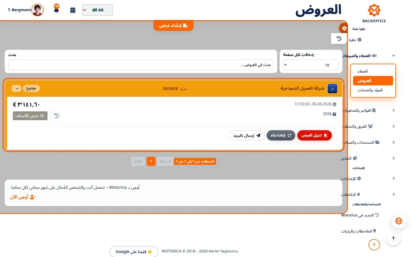 صفحة عروض الأسعار في Motorica Backoffice باللغة العربية مع عرض سعر لعميل تجريبي وواجهة من اليمين إلى اليسار