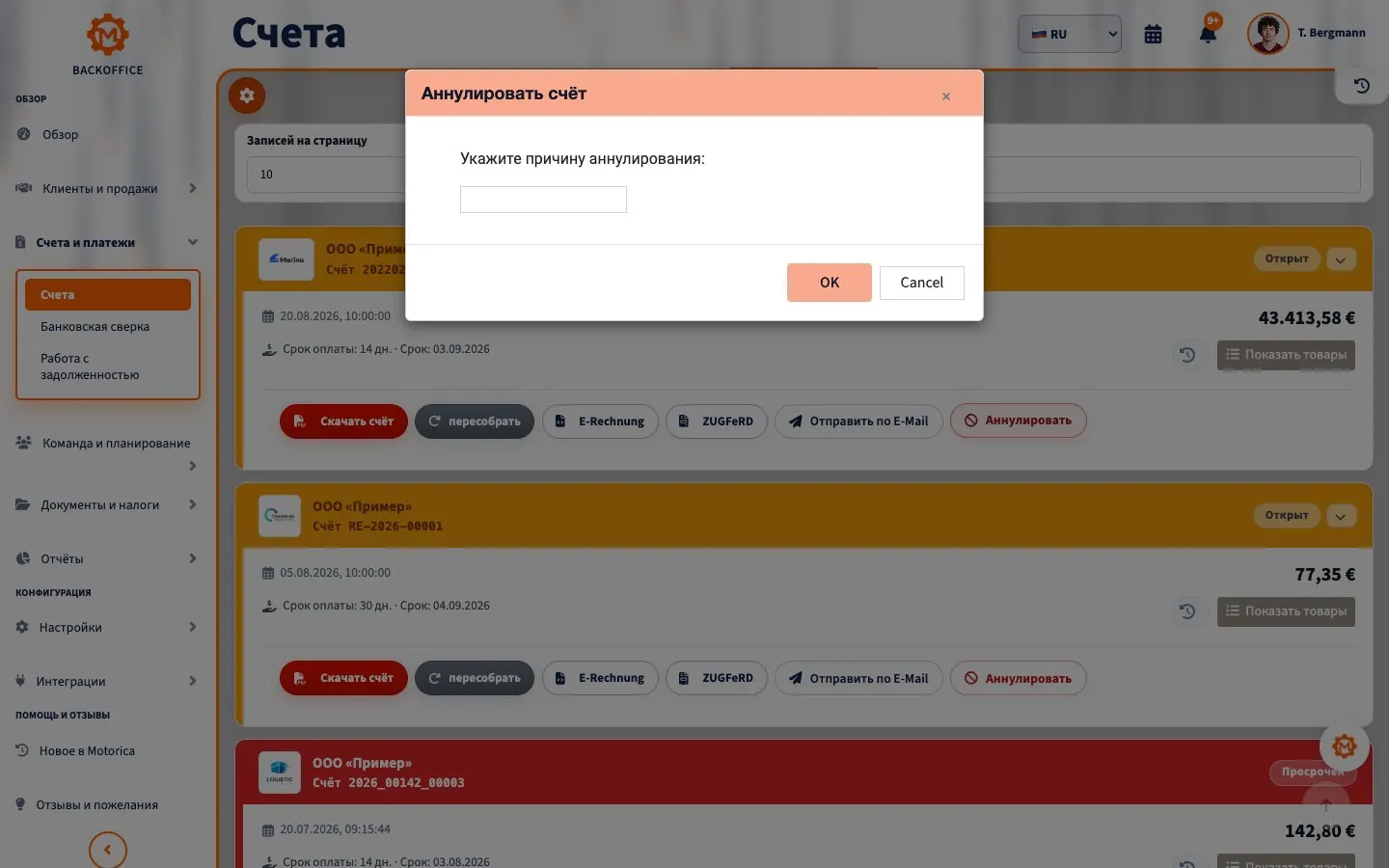 Motorica Backoffice с открытым окном сторнирования счёта